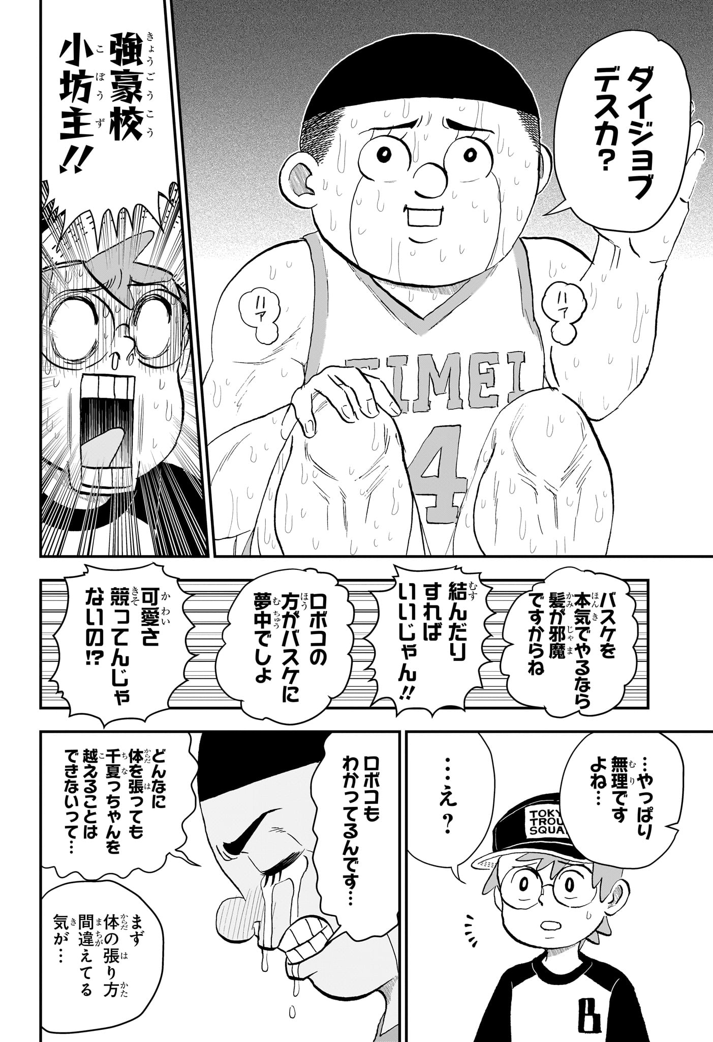 BOKU TO ROBOKO - RAW Chapter 291 page 14 - nihonkuni.com