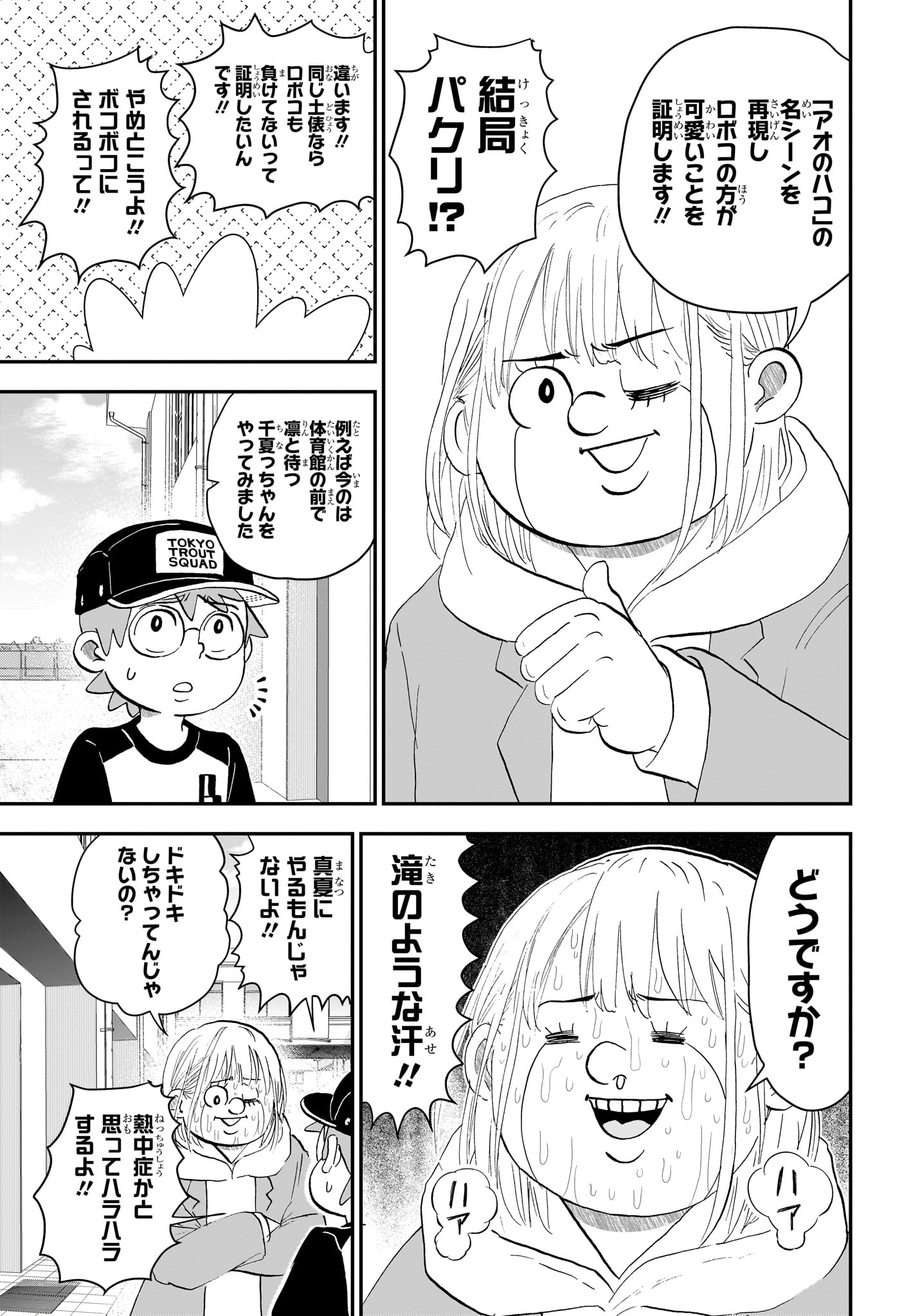 BOKU TO ROBOKO - RAW Chapter 291 page 3 - nihonkuni.com