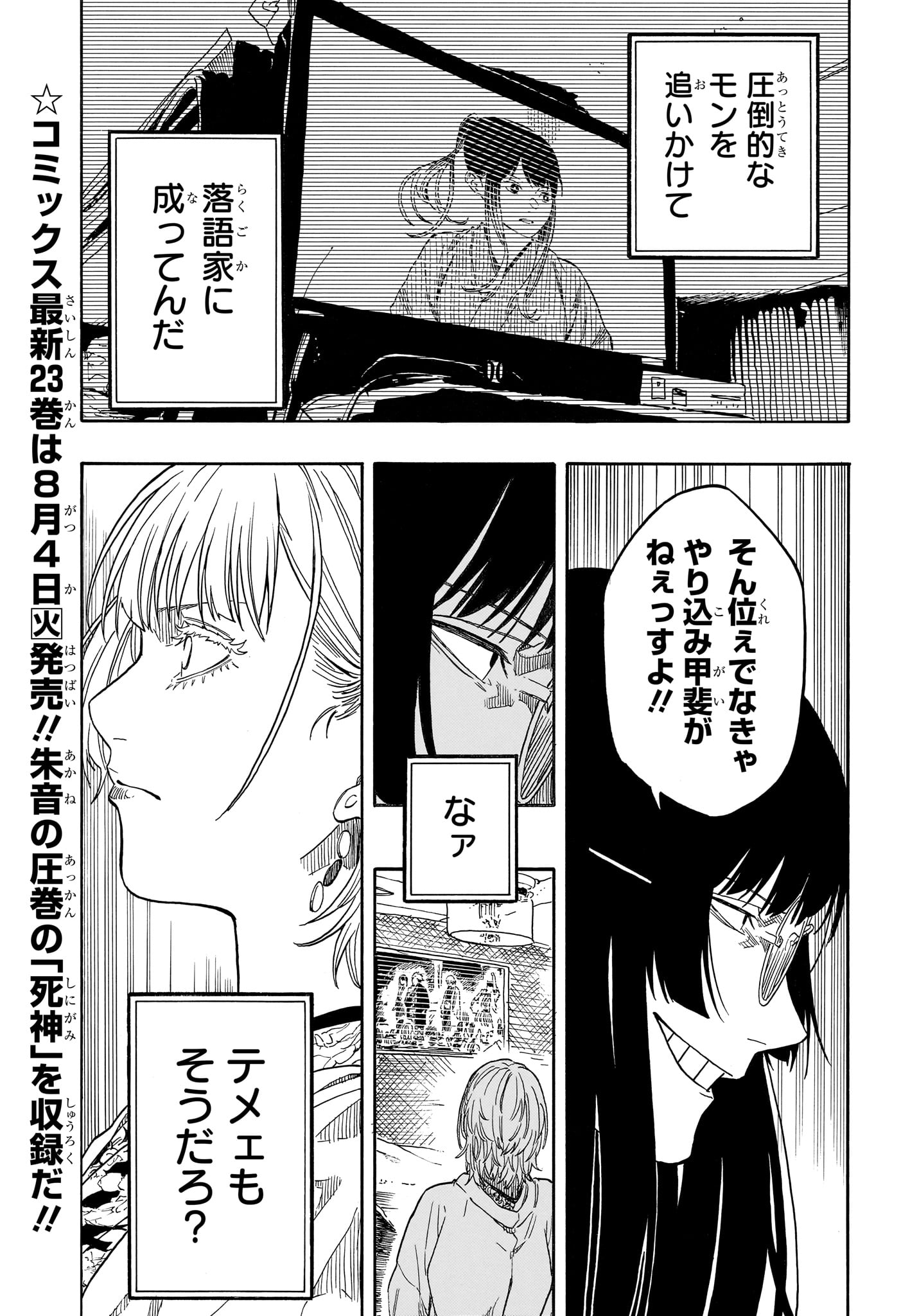 AKANE-BANASHI Chapter 216 page 5 - nihonkuni.com