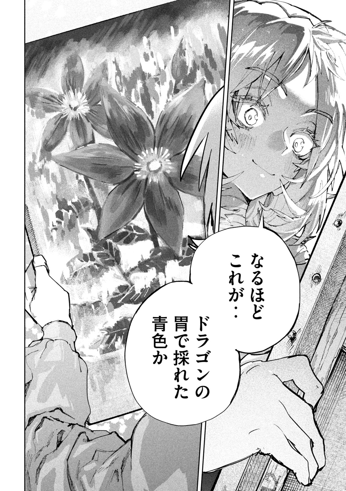 DRAGON NO I DE OYASUMI Chapter 20 page 22 - nihonkuni.com