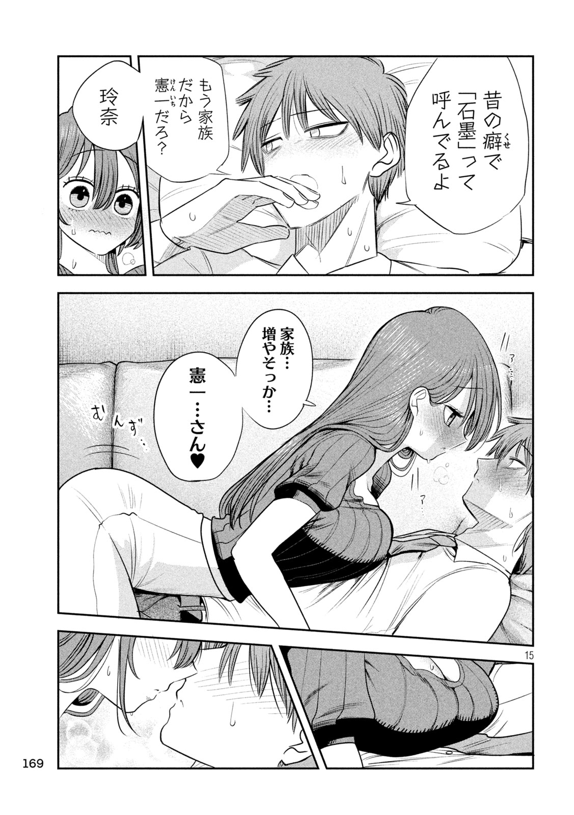 SACHOU TO SAKE TO HOSHI Chapter 61 page 15 - nihonkuni.com
