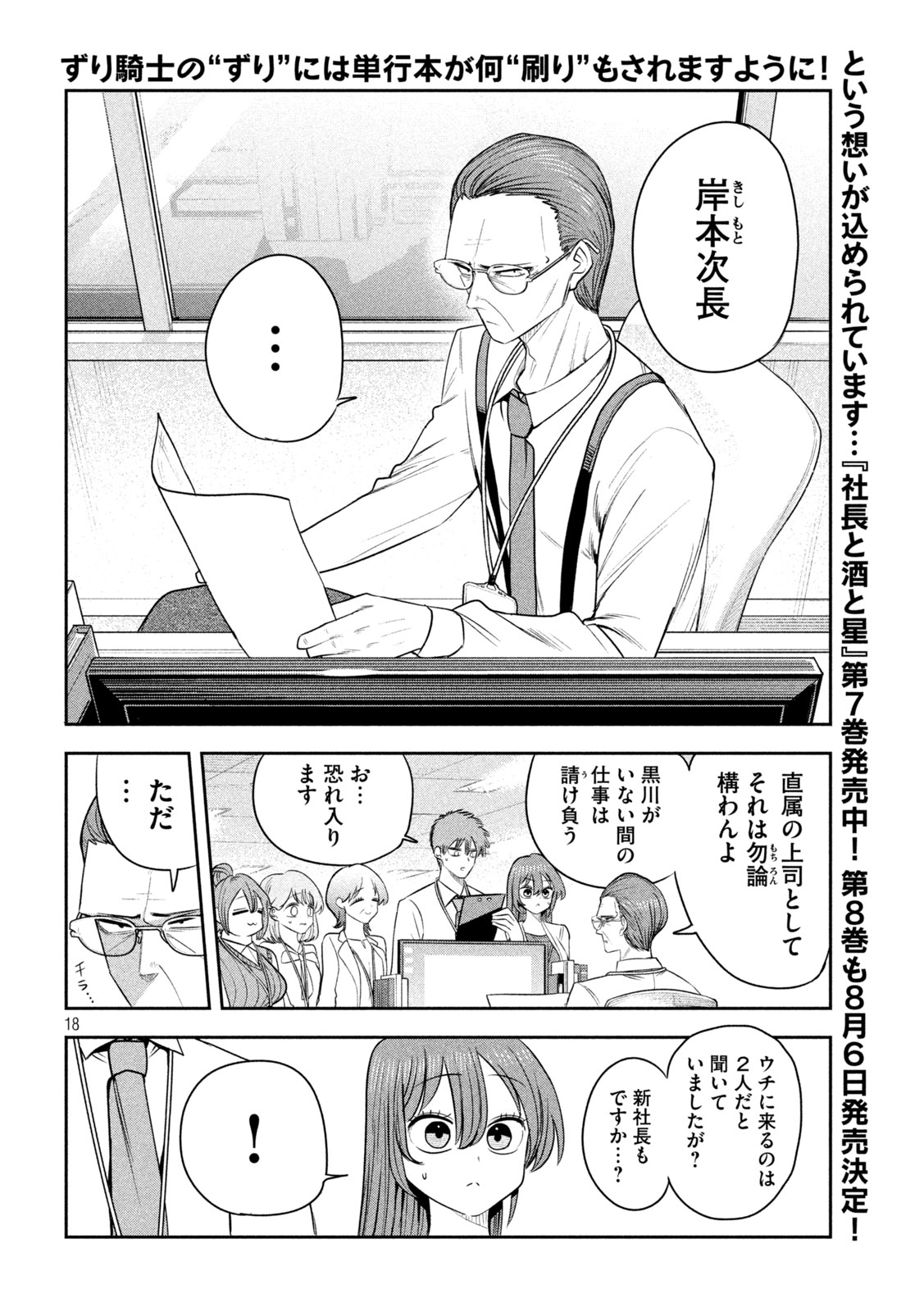 SACHOU TO SAKE TO HOSHI Chapter 61 page 18 - nihonkuni.com