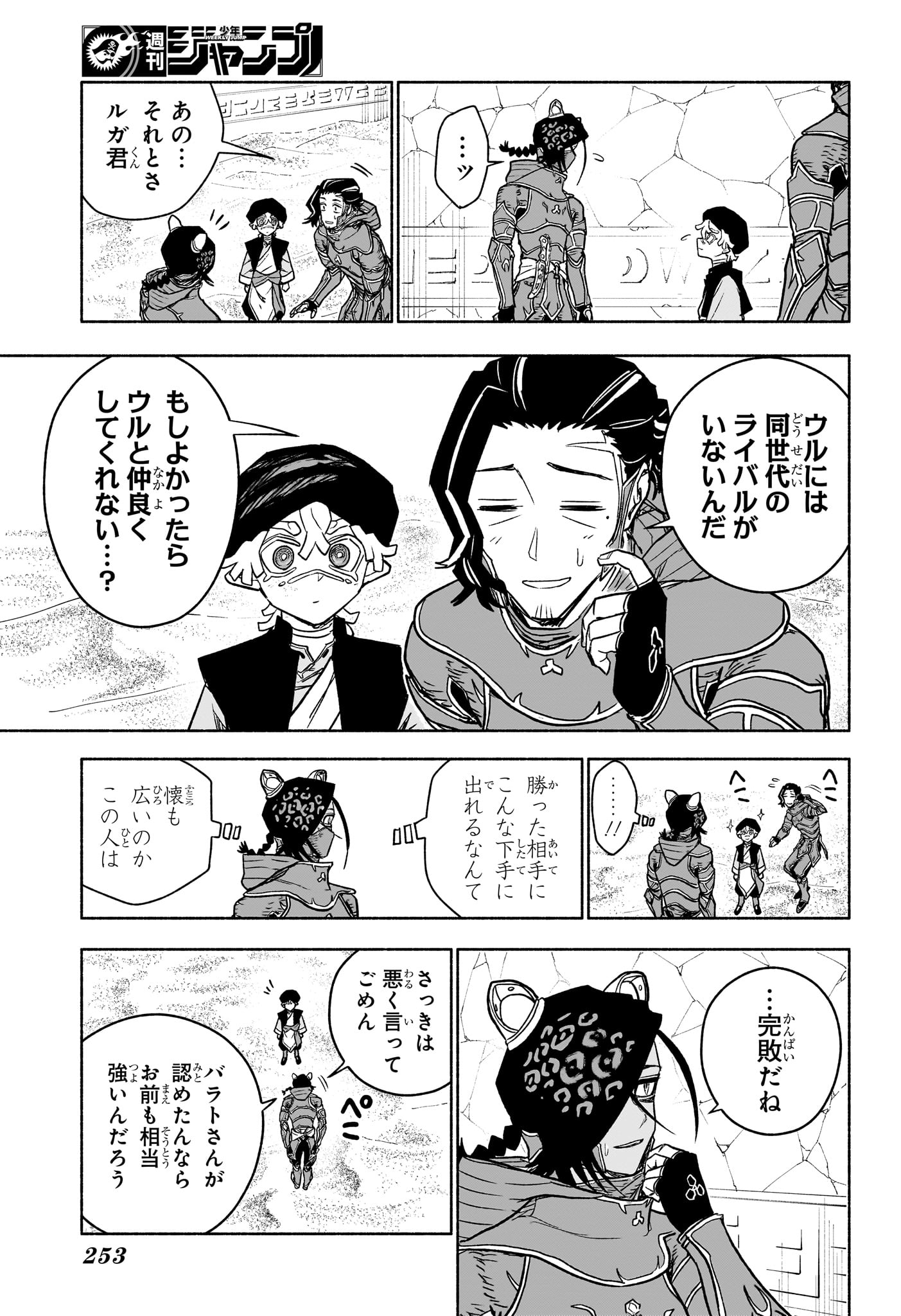 CANNON MASTER Chapter 6 page 7 - nihonkuni.com