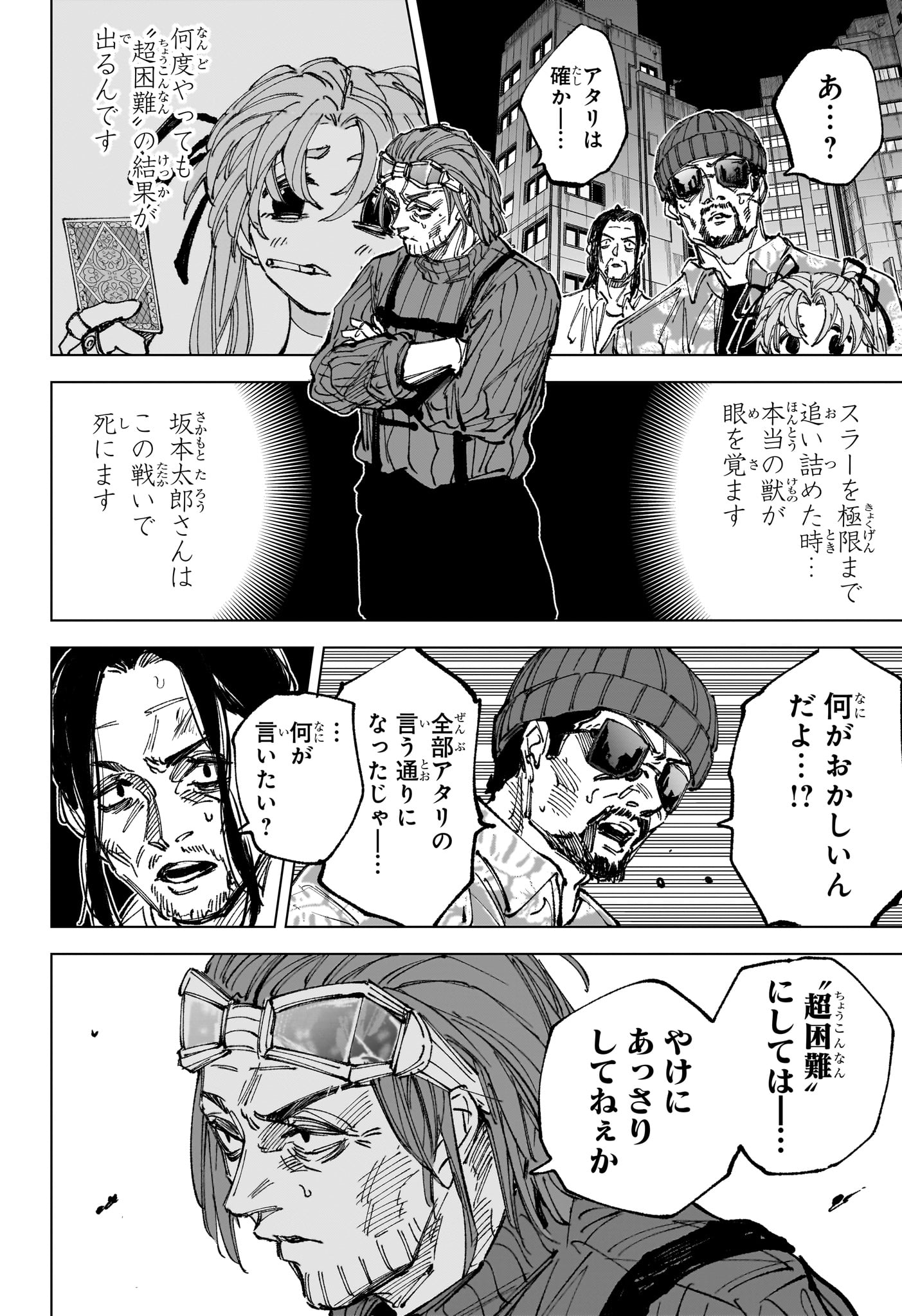 SAKAMOTO DAYS Chapter 269 page 13 - nihonkuni.com
