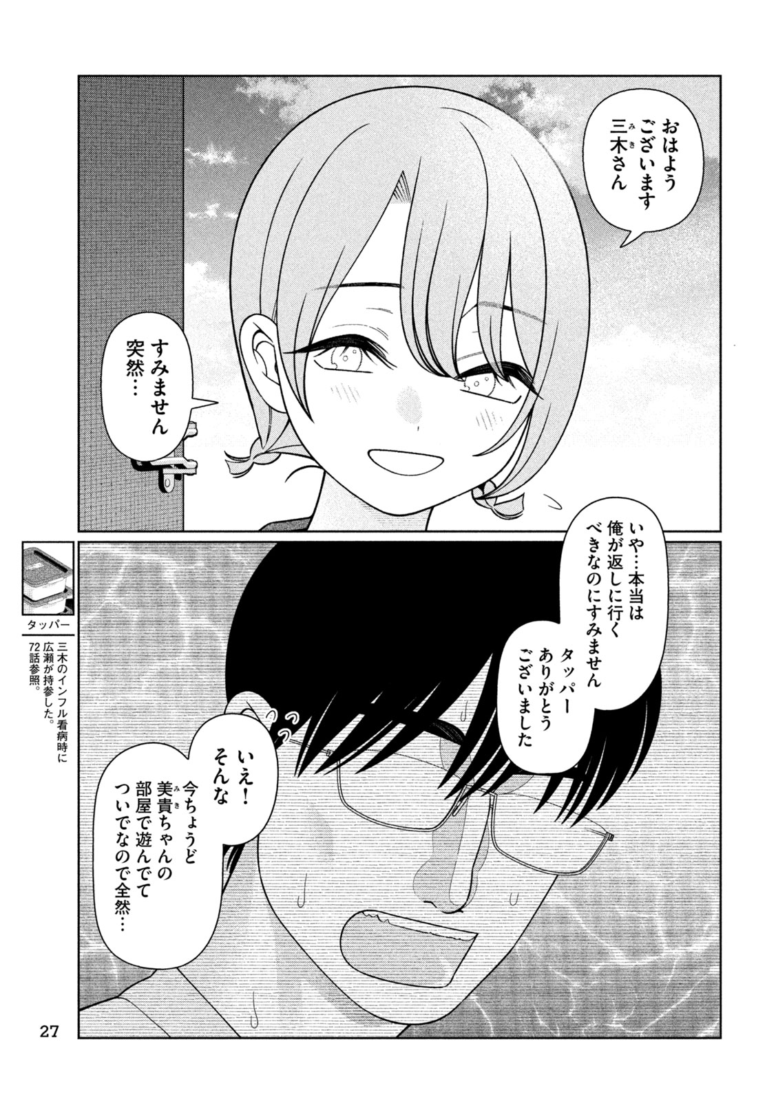 MY SISTER KNOWS Chap 82 - Pic 14