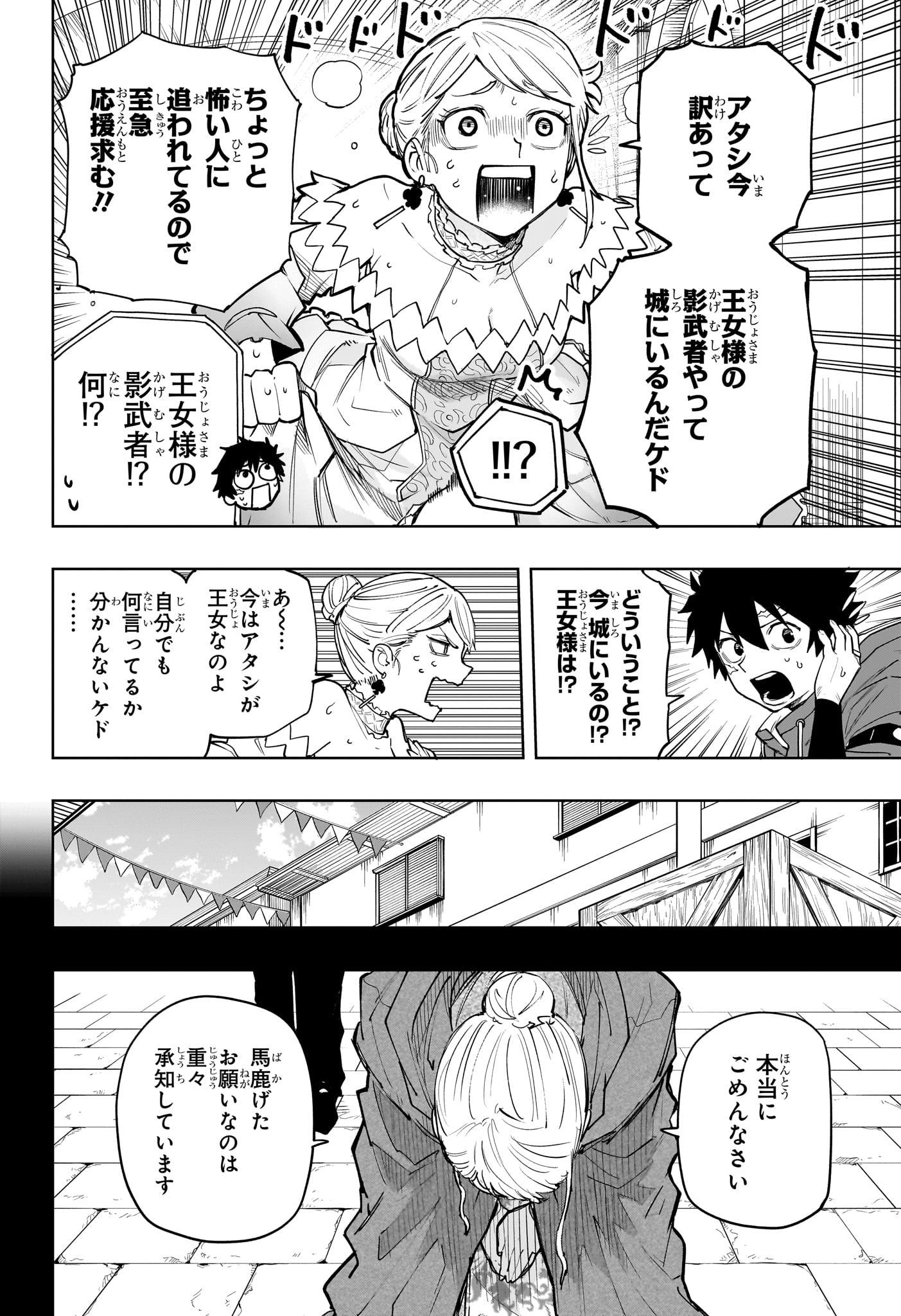 KAIGEKI NO KINATO Chapter 25 page 10 - nihonkuni.com