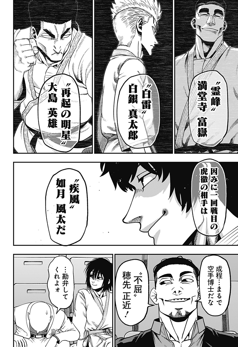 MUTEKI NO SUBARU Chapter 15 page 8 - nihonkuni.com