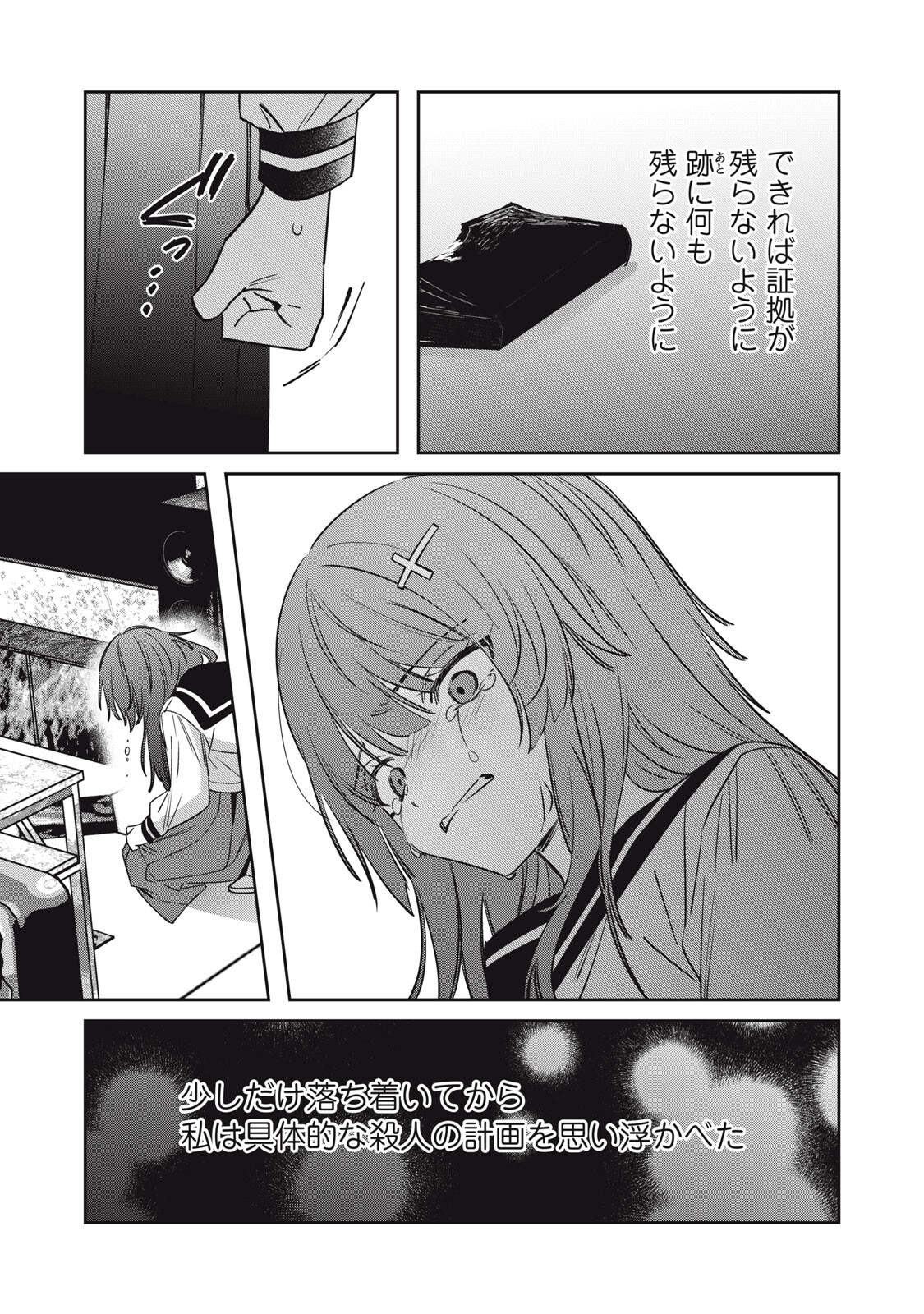 WATASHI GA DAISUKI NA SHOUSETSUKA WO KOROSU MADE - RAW Chapter 26 page 5 - nihonkuni.com
