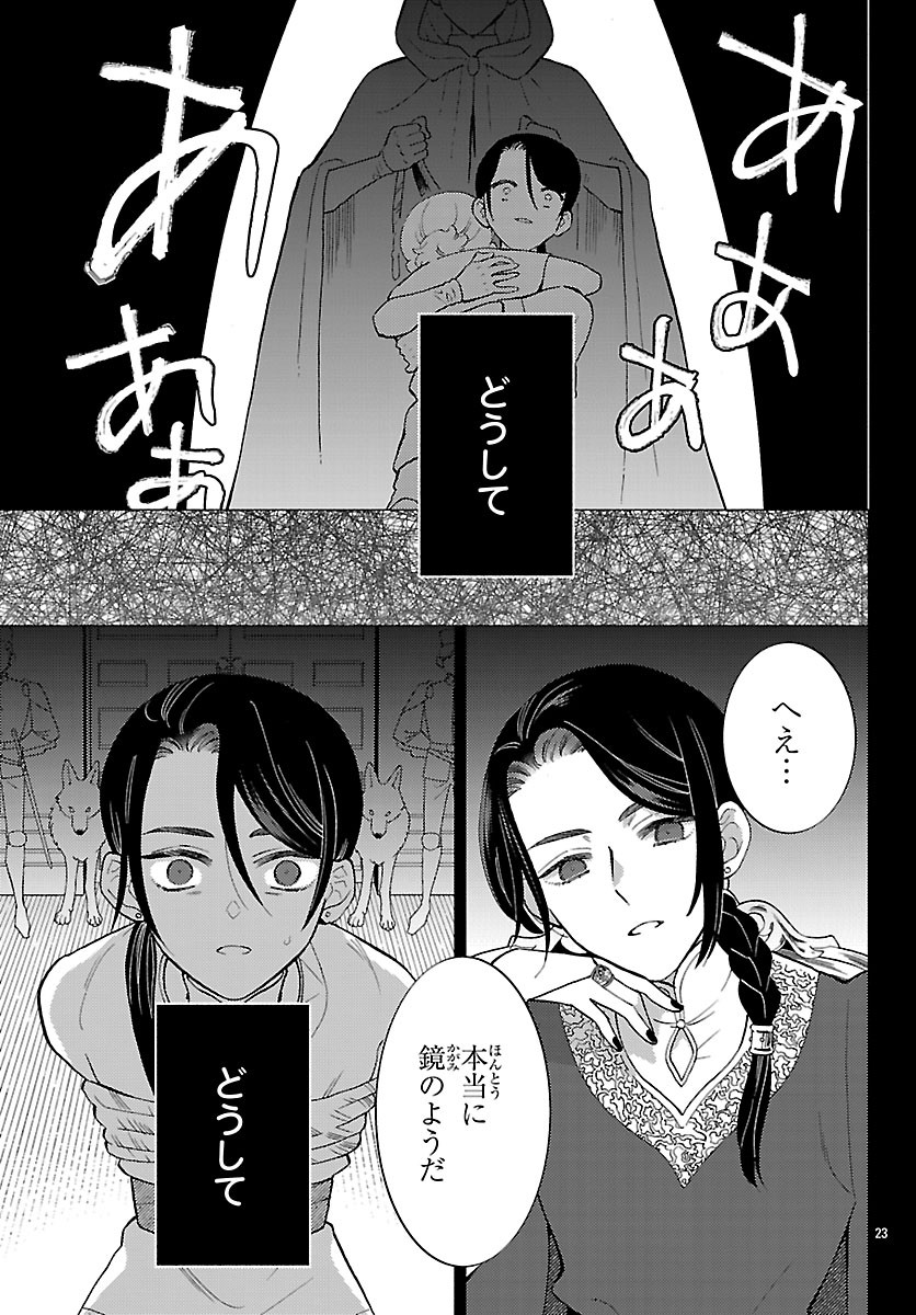 KEMONO OUJI NO NISEKOI HANAYOME Chapter 10.2 - Page 9