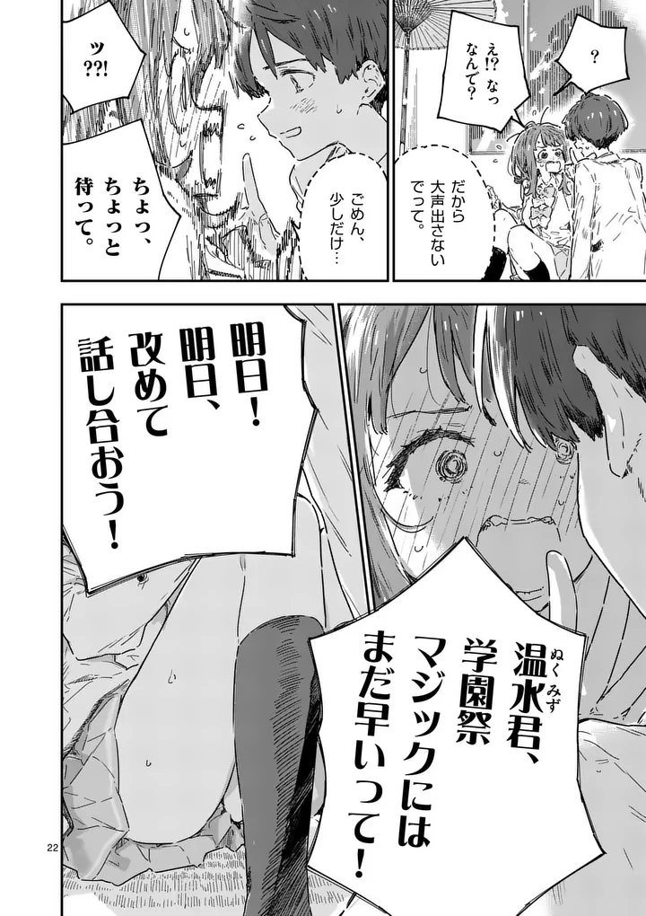 MAKE HEROINE GA OOSUGIRU! Chapter 26.2 - Page 8