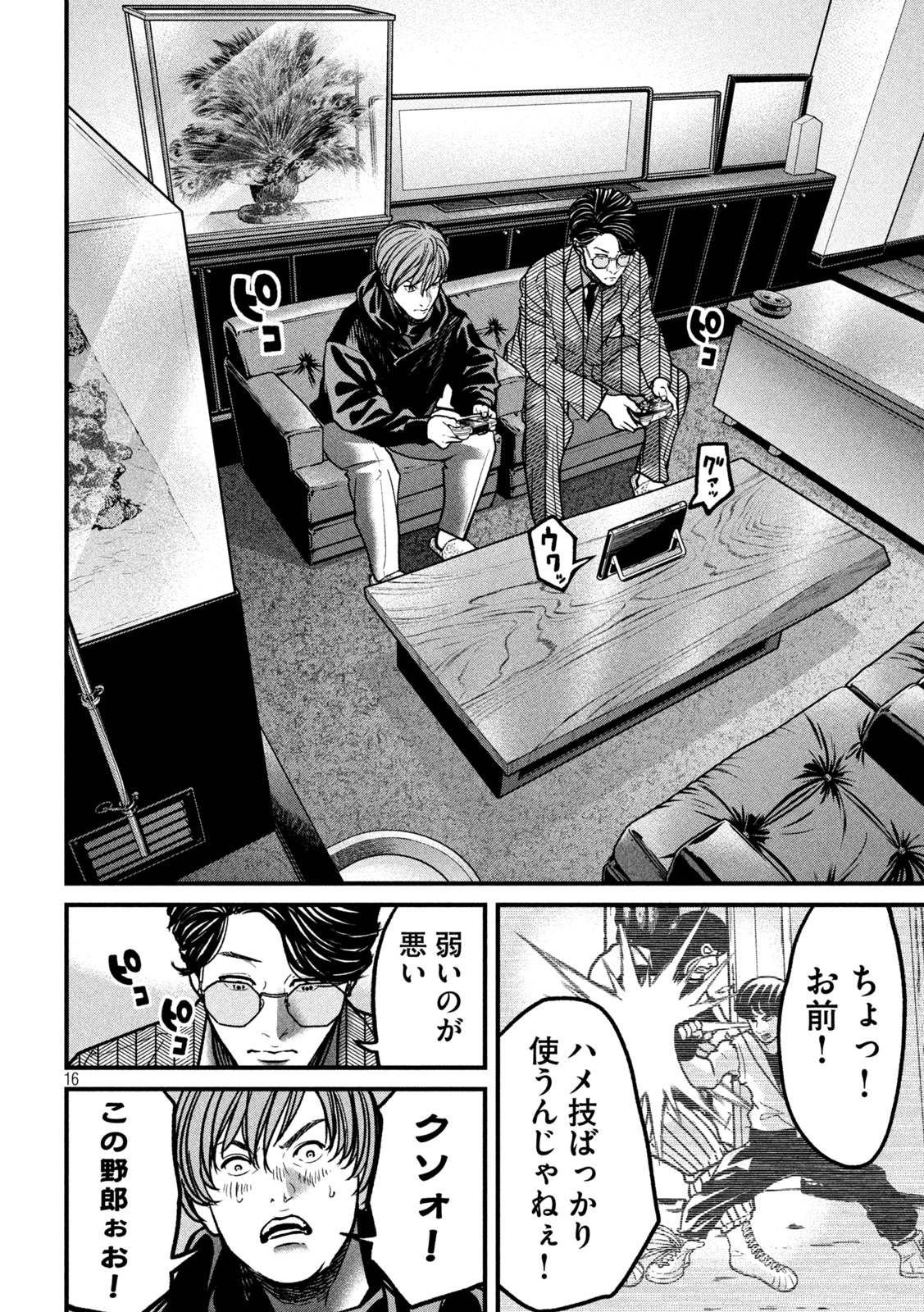ARI TO HACHI Chapter 3 page 16 - nihonkuni.com
