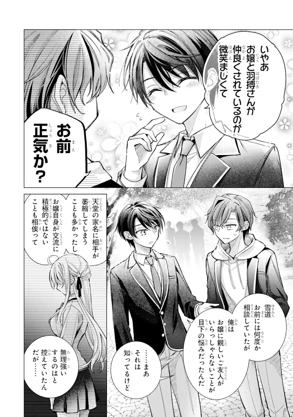 ORE GA KOKUHAKU SARETE KARA, OJOU NO YOUSU GA OKASHII. Chapter 9.2 page 2 - nihonkuni.com