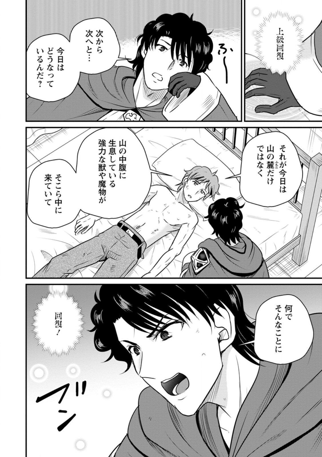 THE FRONTIER LIFE OF THE LOW-CLASS OSSAN HEALER AND THE LOVERY GIRL (MANGA) - RAW Chapter 81.2 page 8 - nihonkuni.com