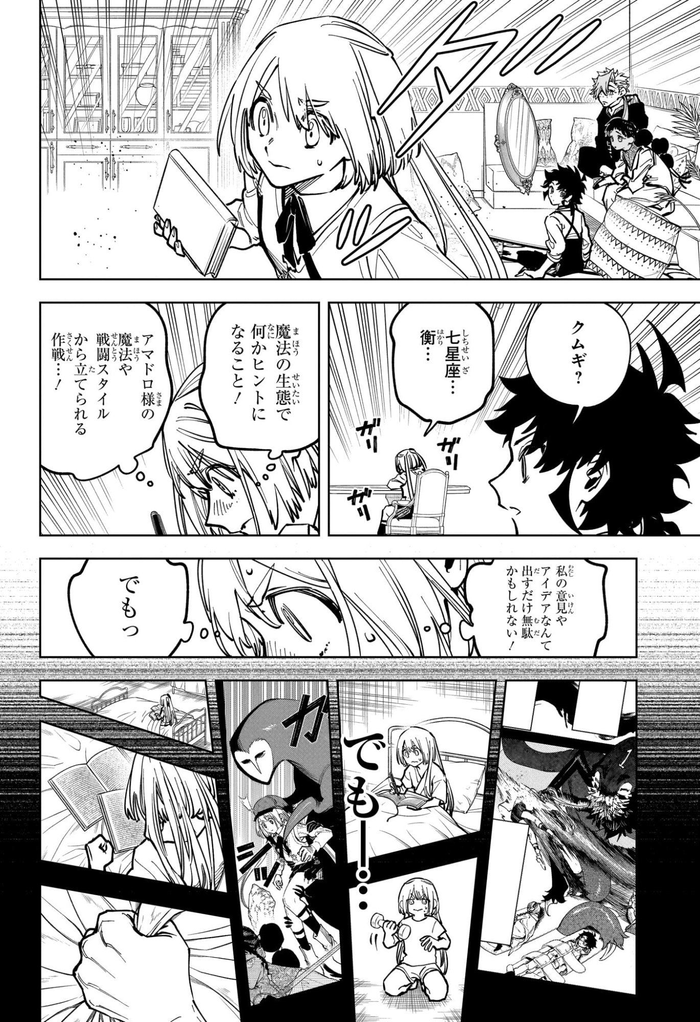 MADAN NO ICHI Chapter 92 - Page 12