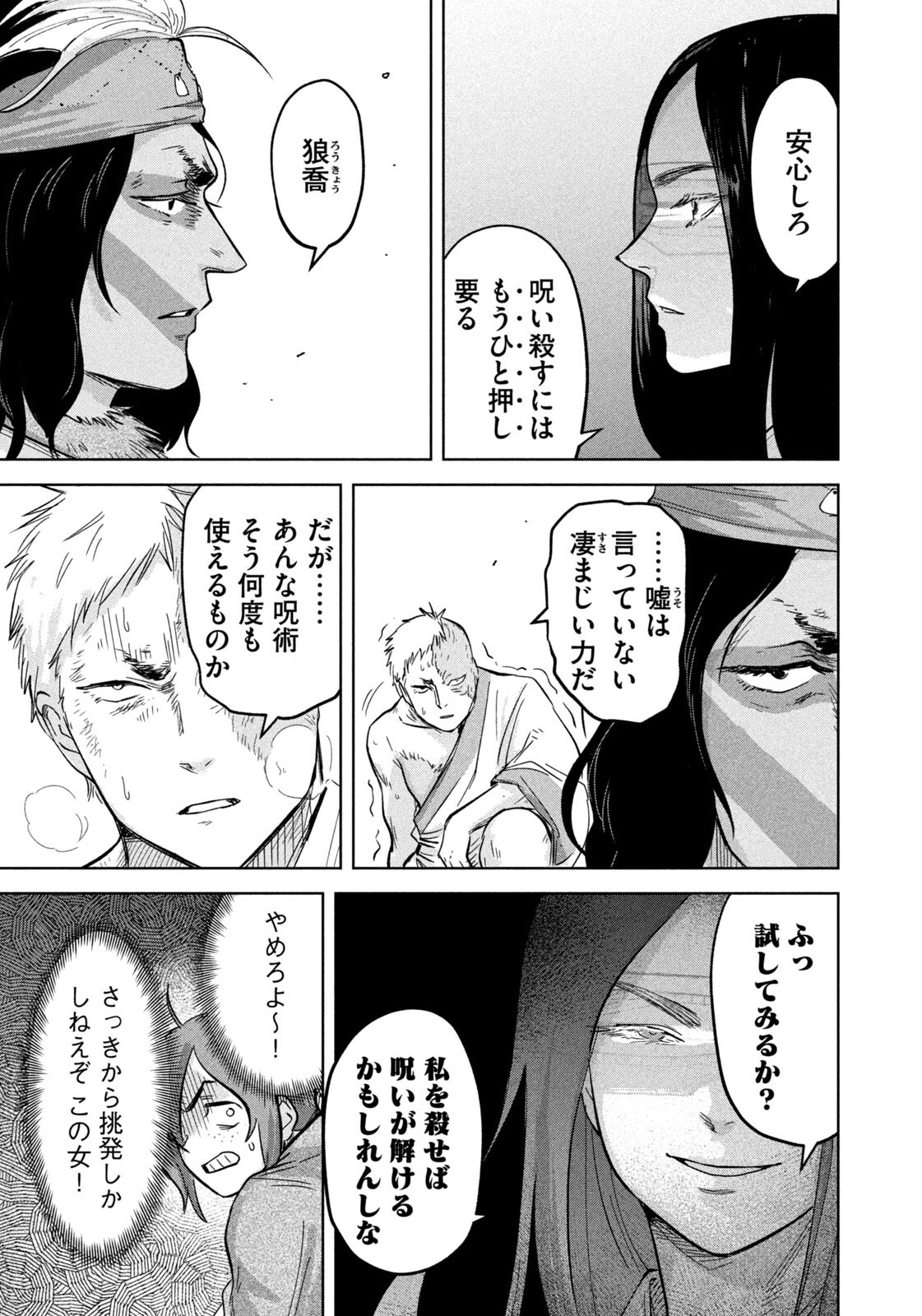 ANCESTORS Chapter 21 page 5 - nihonkuni.com