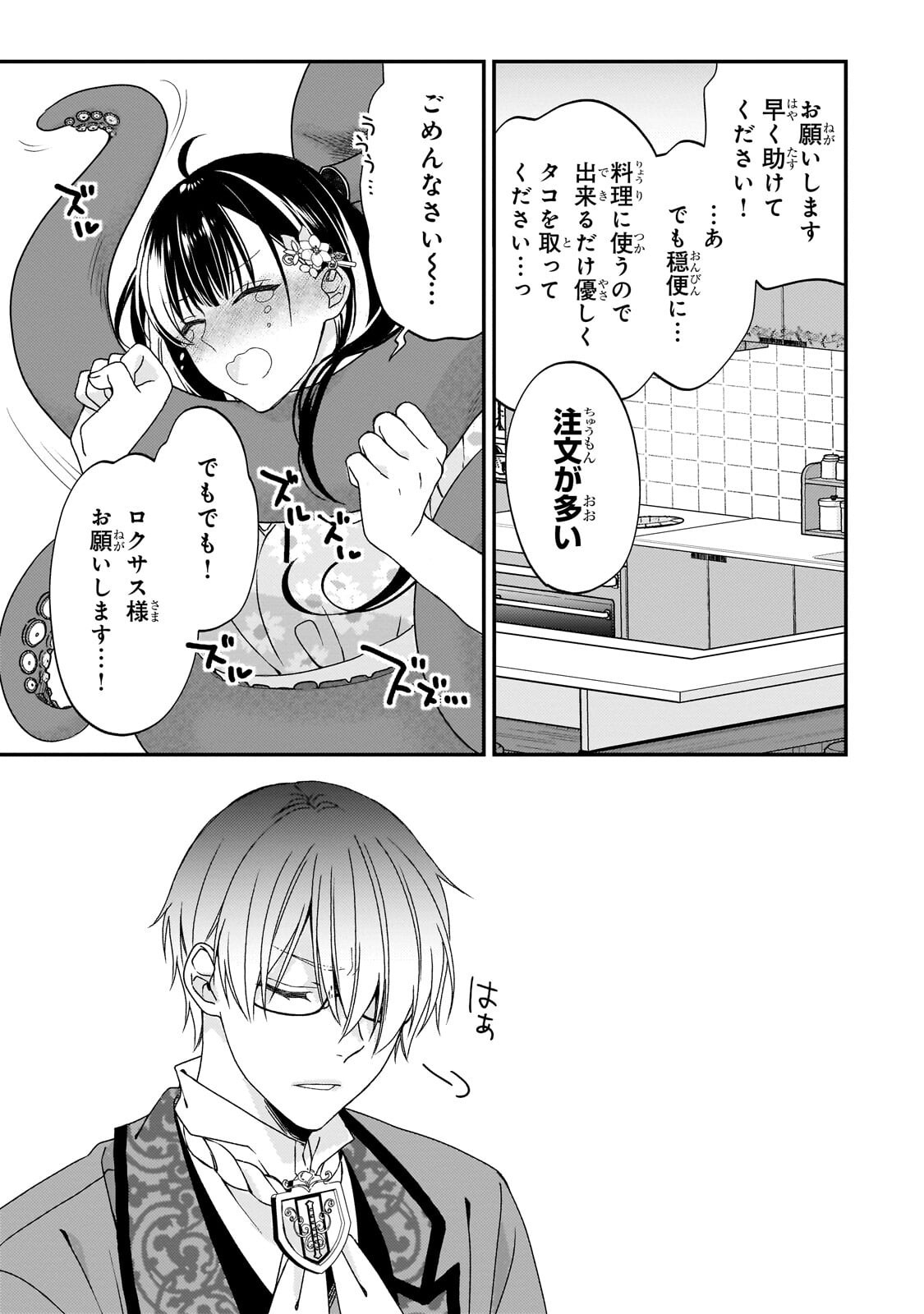 TAISHUU SHOKUDOU AKUYAKU REIJOU: KON’YAKU HAKI SARETA NO DE SHOKUDOU WO HIRAITARA IYASHI NO RYOKU GA KAIKA SHIMASHITA - RAW Chapter 14.2 - Page 5