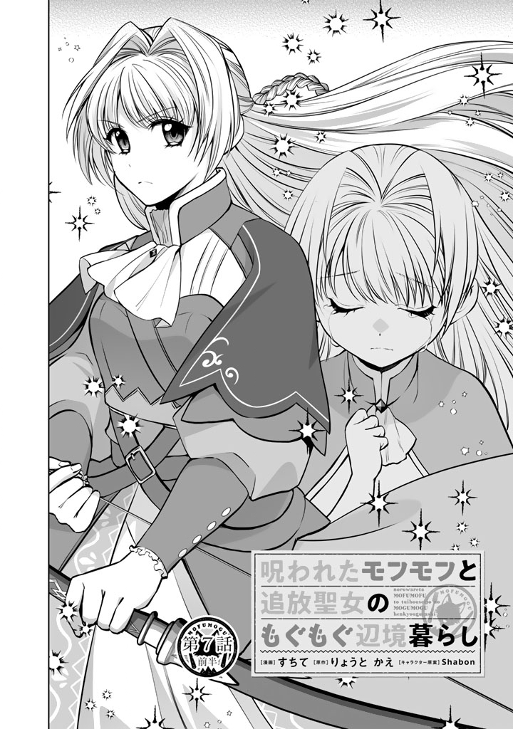 NOROWARETA MOFUMOFU TO TSUIHOU SEIJO NO MOGUMOGU HENKYOU GURASHI Chapter 7 page 2 - nihonkuni.com