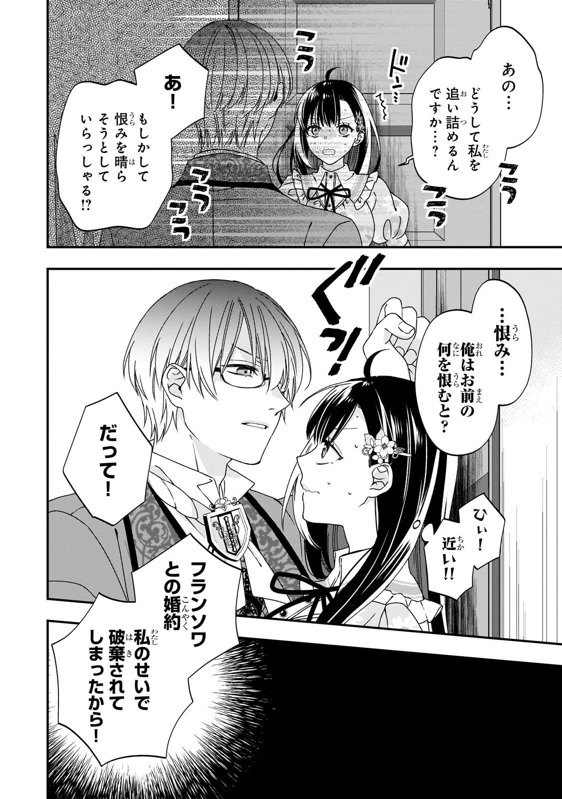 TAISHUU SHOKUDOU AKUYAKU REIJOU: KON’YAKU HAKI SARETA NO DE SHOKUDOU WO HIRAITARA IYASHI NO RYOKU GA KAIKA SHIMASHITA - RAW Chapter 14.2 - Page 10
