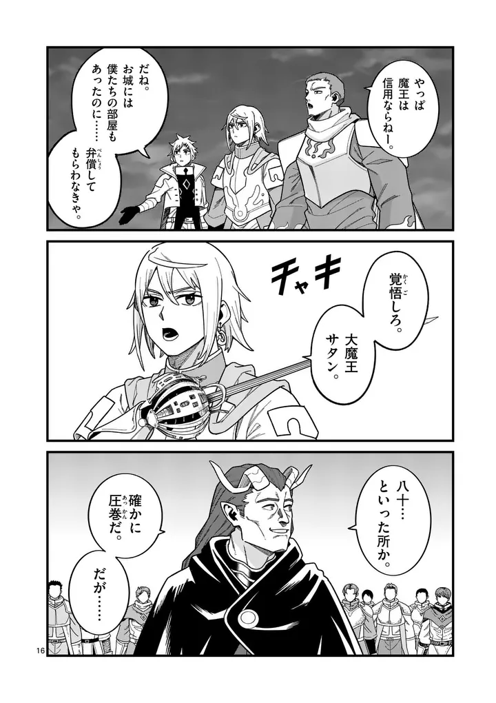 POWER-HARA GENKAI YUUSHA, MAOUGUN KARA KOUTAIGUU DE SCOUT SARERU - YUUSHA RANKING 1-I NA NO NI TEDORI GA GOMI SUGITE SEIKATSU DEKIMASEN Chap 61 - Pic 16