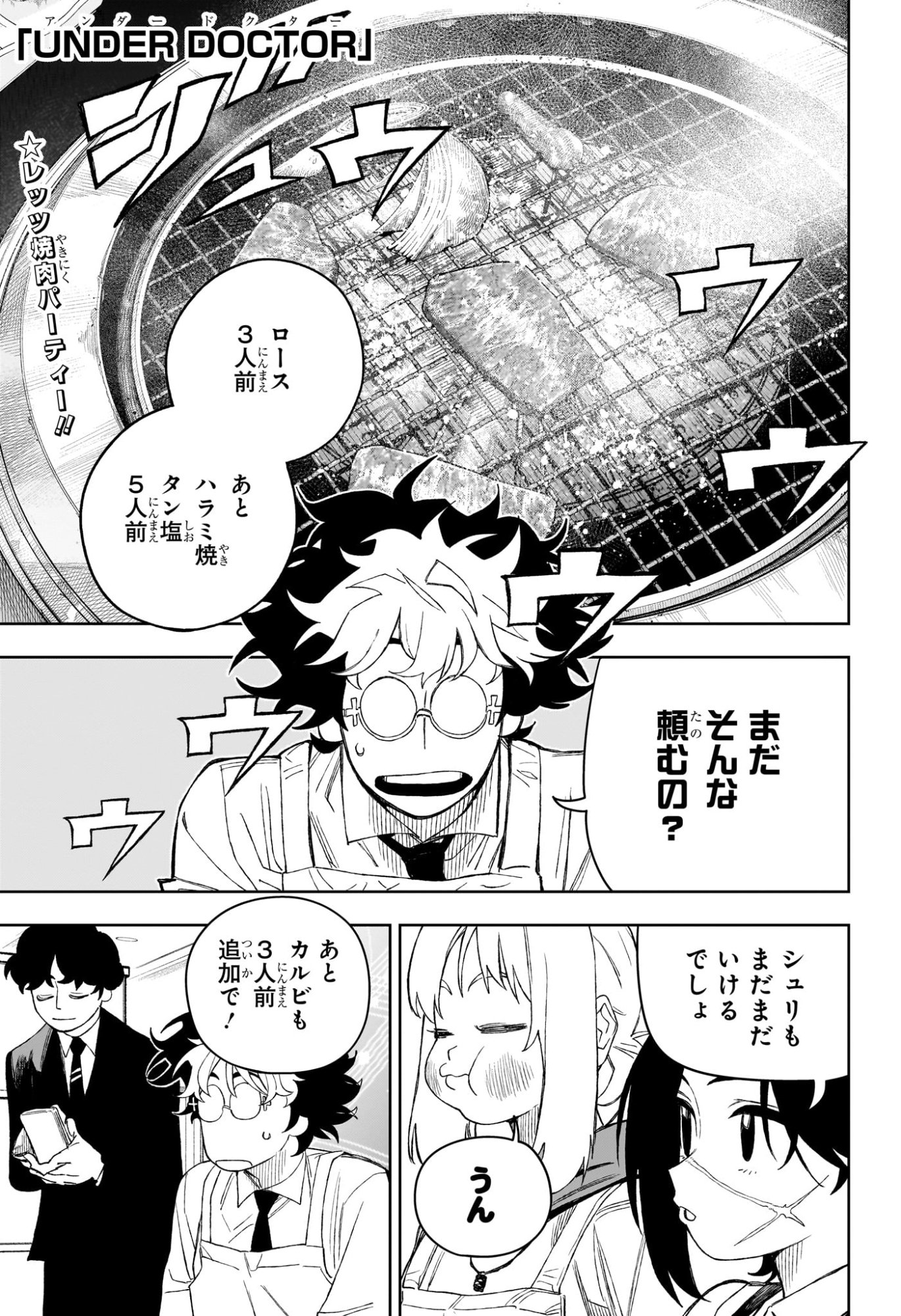 UNDER DOCTOR Chapter 26 page 1 - nihonkuni.com