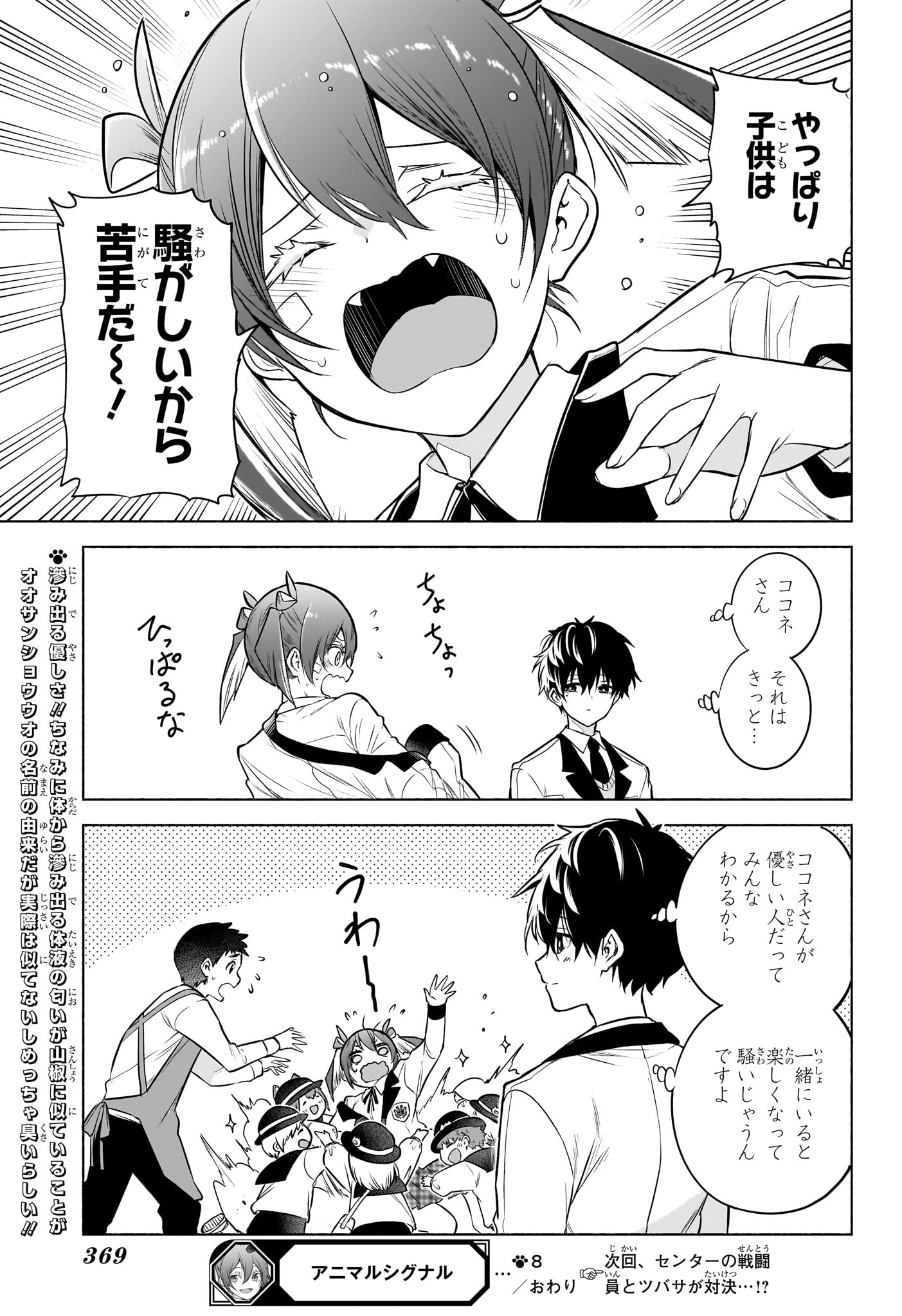 ANIMAL SIGNAL Chapter 8 page 19 - nihonkuni.com