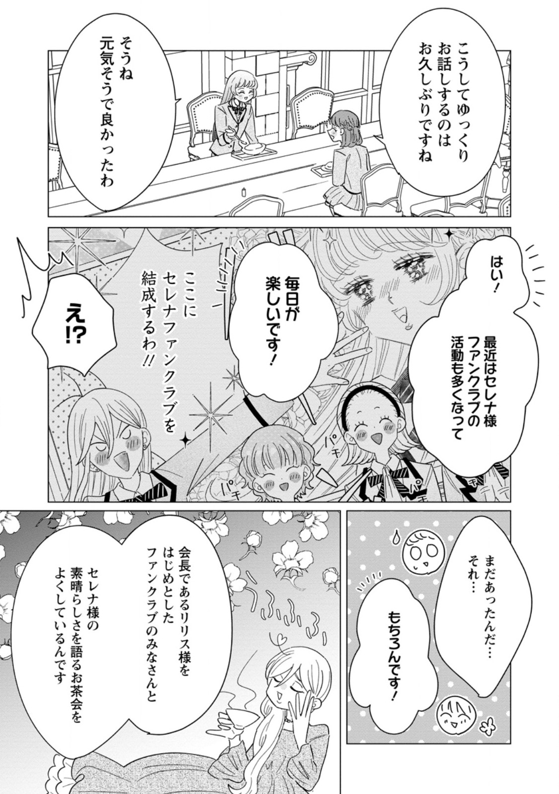 OJO DENKA WO YUSEN SURU KONYAKU SHA NI AISO GA TSUKIMASHITA MO ANATA NI MIREN HA ARIMASEN! Chapter 21.1 page 4 - nihonkuni.com