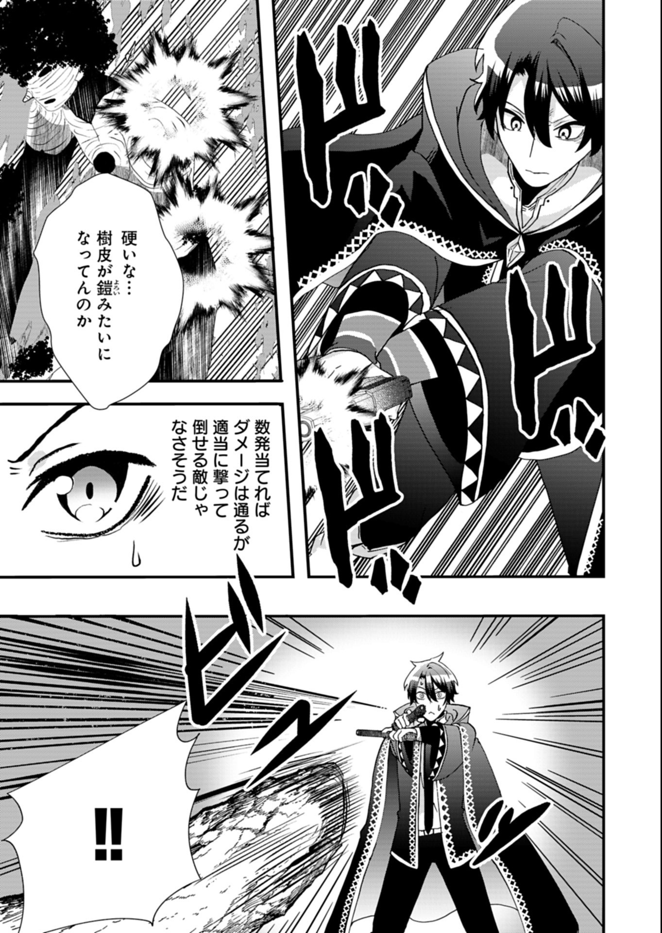 ORE NO SHOUKAN MAHOU GA OKASHII. ~ZAKO SUGIRU TO TSUIHOU SARETA SHOUKAN MAHOUTSUKAI NO ORE WA, GENDAI HEIKI WO SHOUKAN SHITE IKUSEI CHEAT DE MUSOU SURU~ RAW Chapter 6.1 page 13 - nihonkuni.com