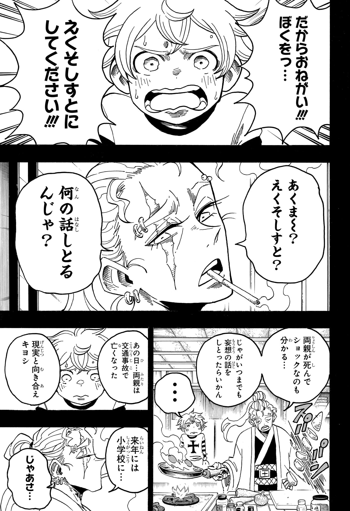 EXORCIST NO KIYOSHI-KUN Chapter 102 page 9 - nihonkuni.com