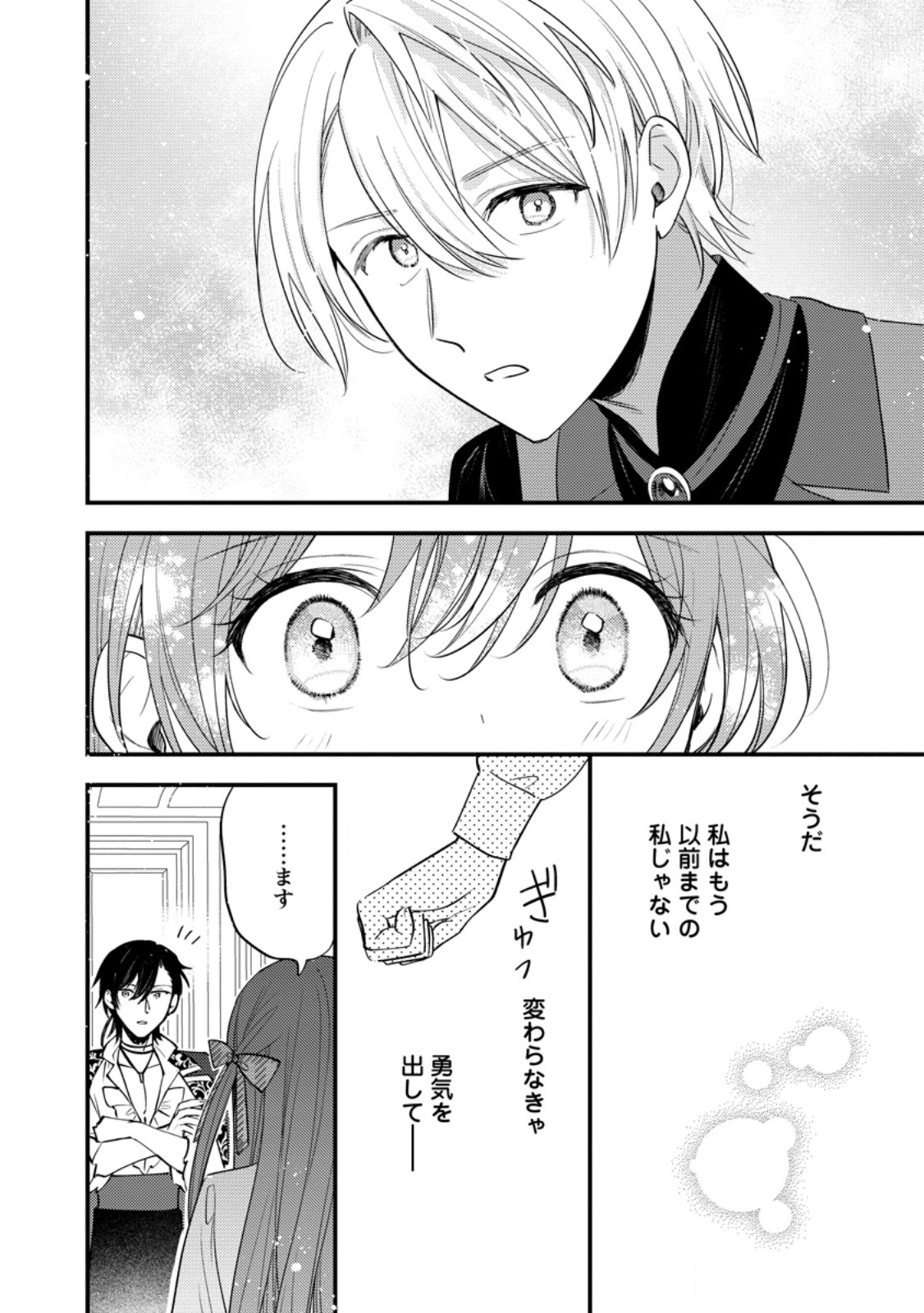 HARIKO NO HANAYOME ~SHISHUU WO SHITEITARA, OUJISAMA GA HANASHITE KURENAKU NARIMASHITA~ Chapter 8.3 page 5 - nihonkuni.com