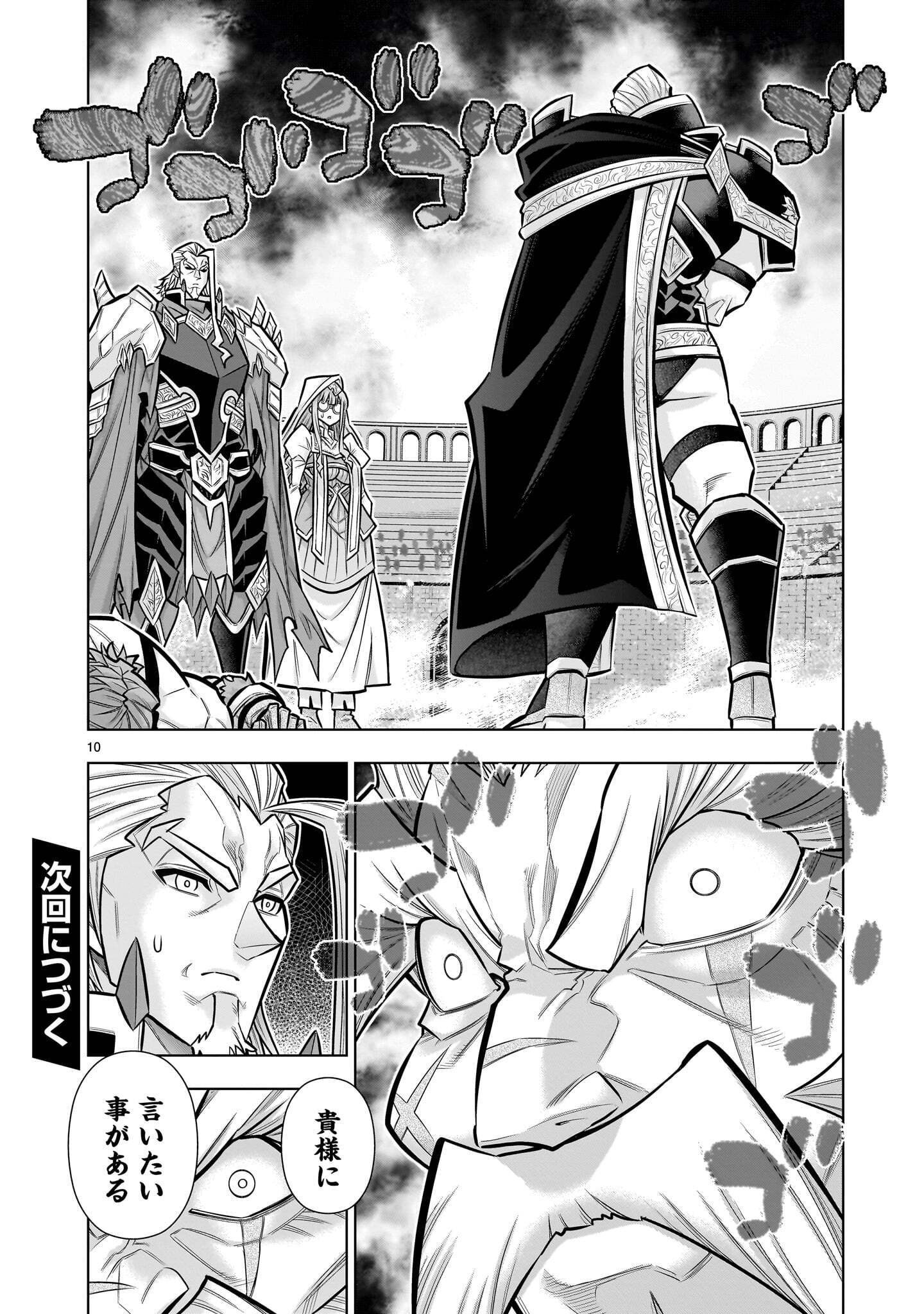 KIZUITARA MUSOU GAME NO AKUYAKU SHOUGUN DATTA KEN. ~HAMETSU ROUTE WA BUCCHIKOWASU~ RAW Chapter 10.4 - Page 10
