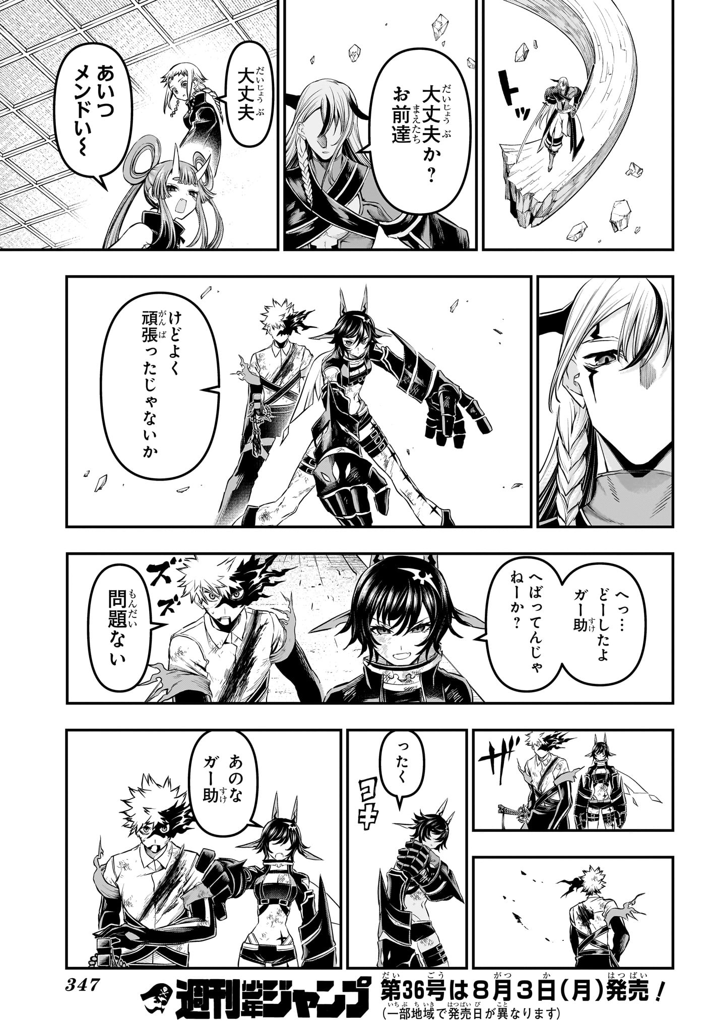 NUE NO ONMYOUJI Chapter 155 page 19 - nihonkuni.com