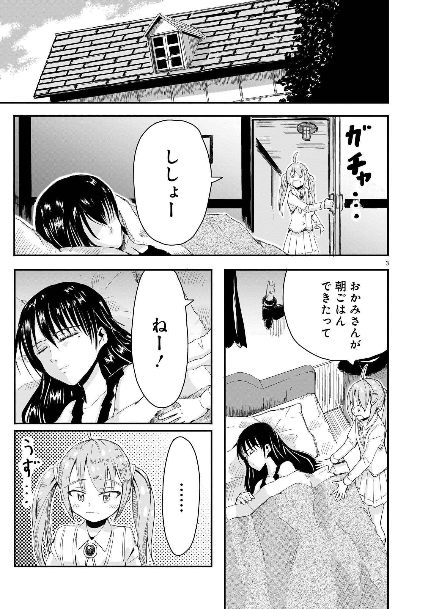 WARUI MAJO NO HIROIKO Chapter 6 page 3 - nihonkuni.com