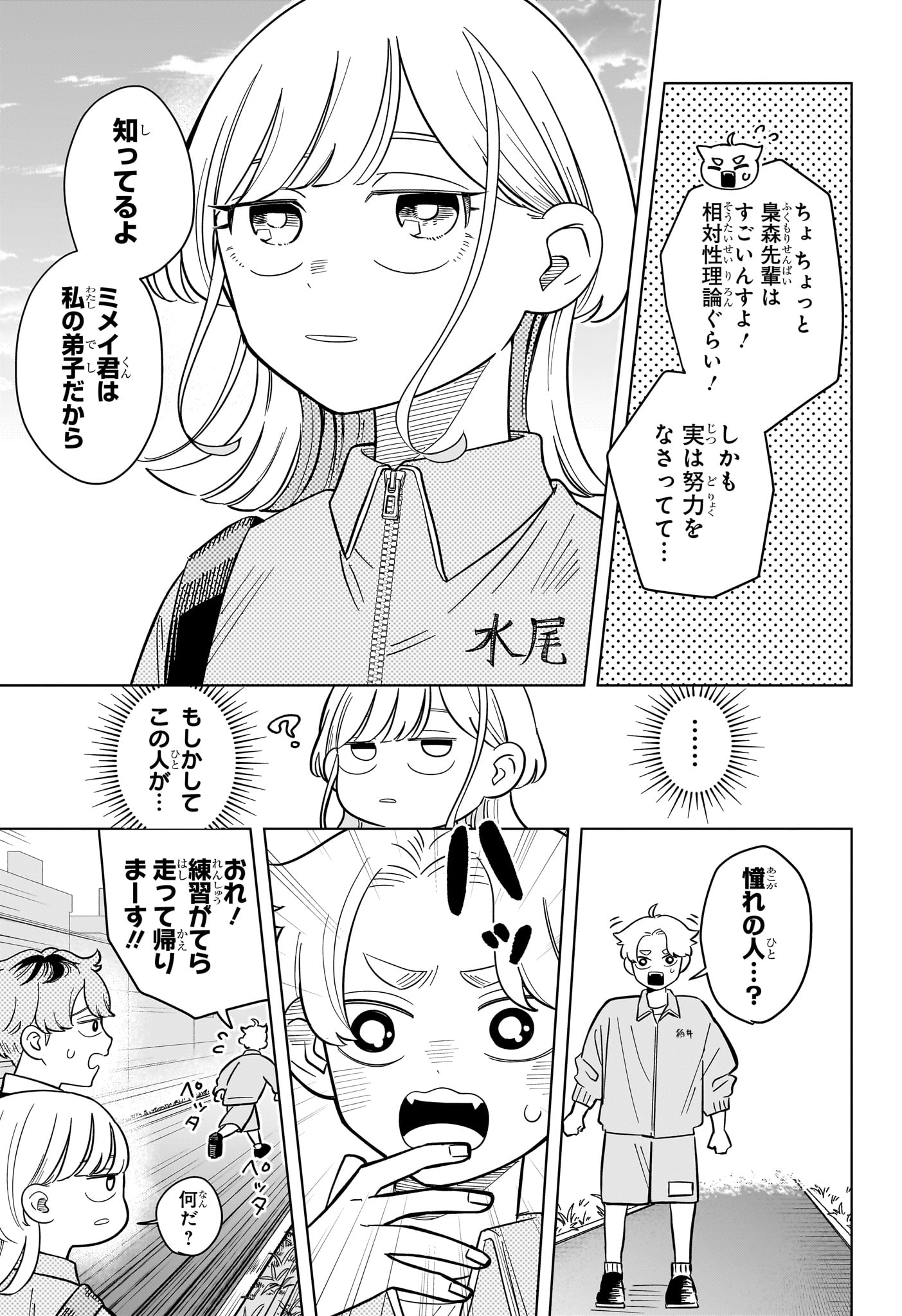 SOMEONE HERTZ Chapter 43 page 17 - nihonkuni.com