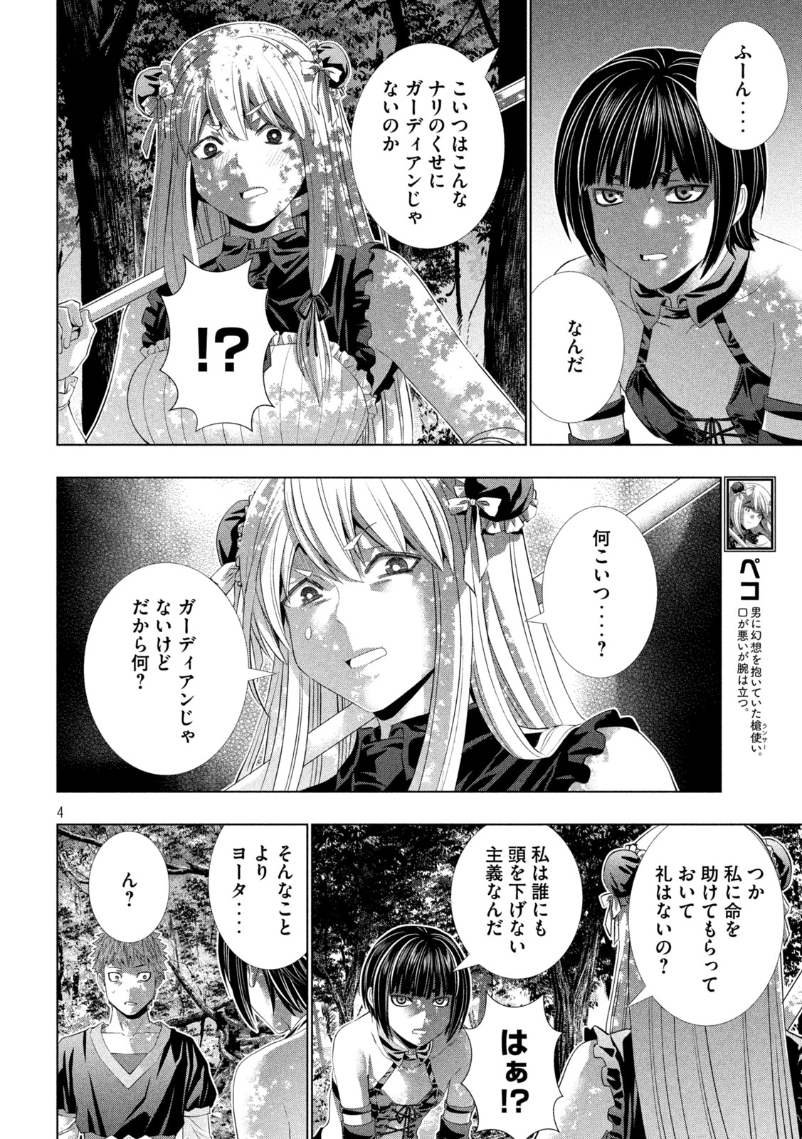 PARALLEL PARADISE - RAW Chap 336 - Pic 4