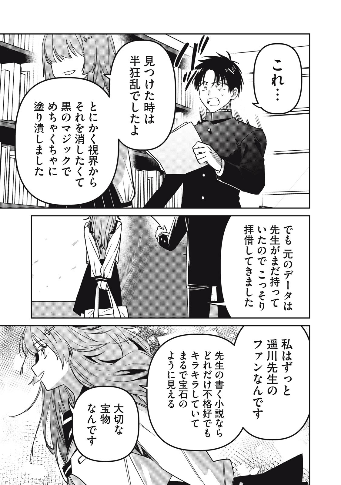 WATASHI GA DAISUKI NA SHOUSETSUKA WO KOROSU MADE - RAW Chapter 26 page 11 - nihonkuni.com