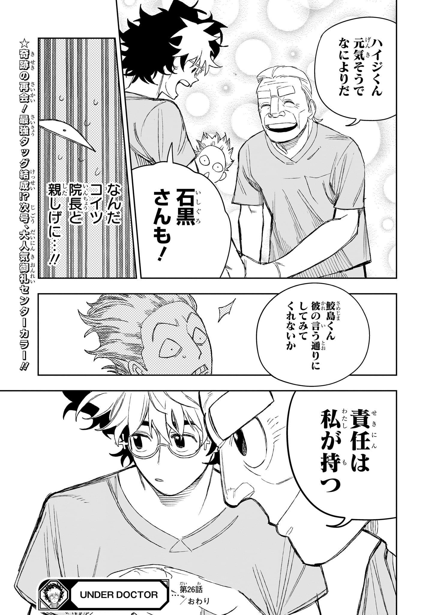 UNDER DOCTOR Chapter 26 page 19 - nihonkuni.com