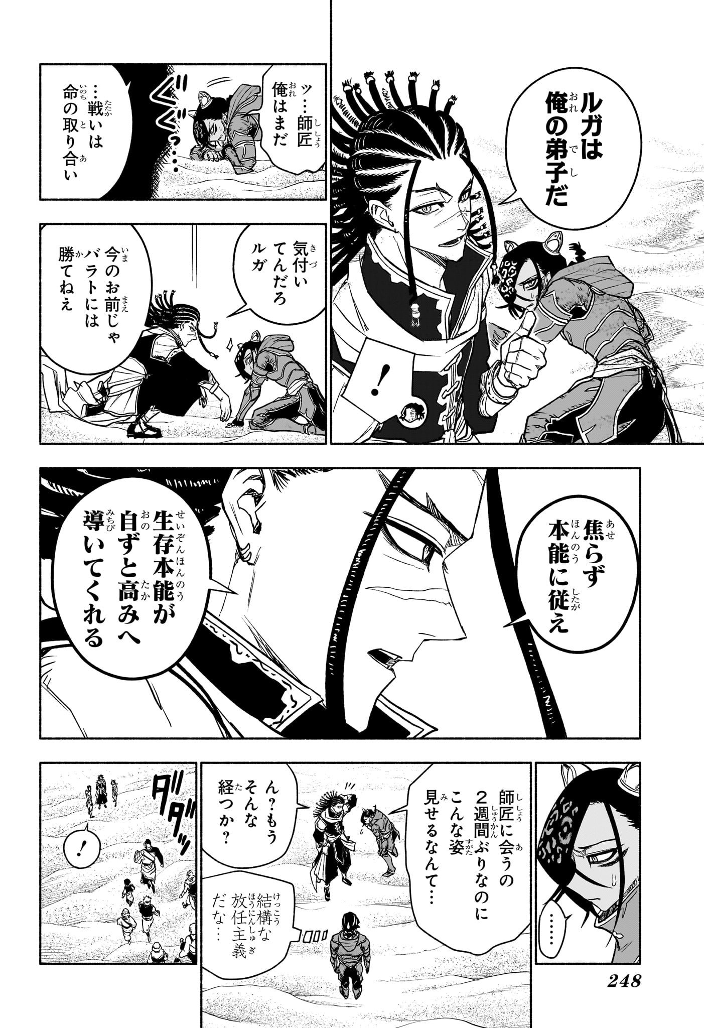 CANNON MASTER Chapter 6 page 2 - nihonkuni.com