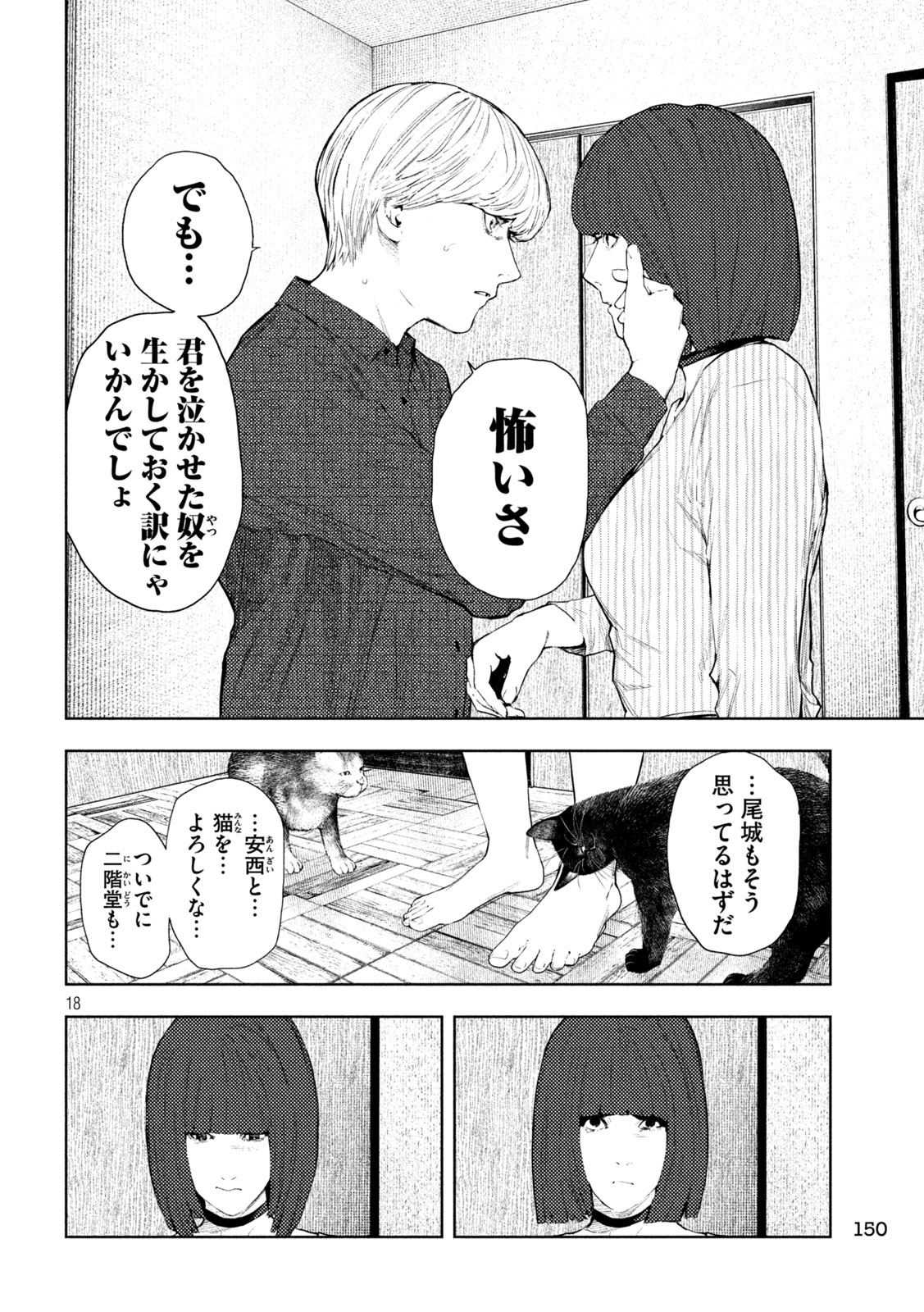 AMATEUR VIGILANTE Chapter 77 page 18 - nihonkuni.com