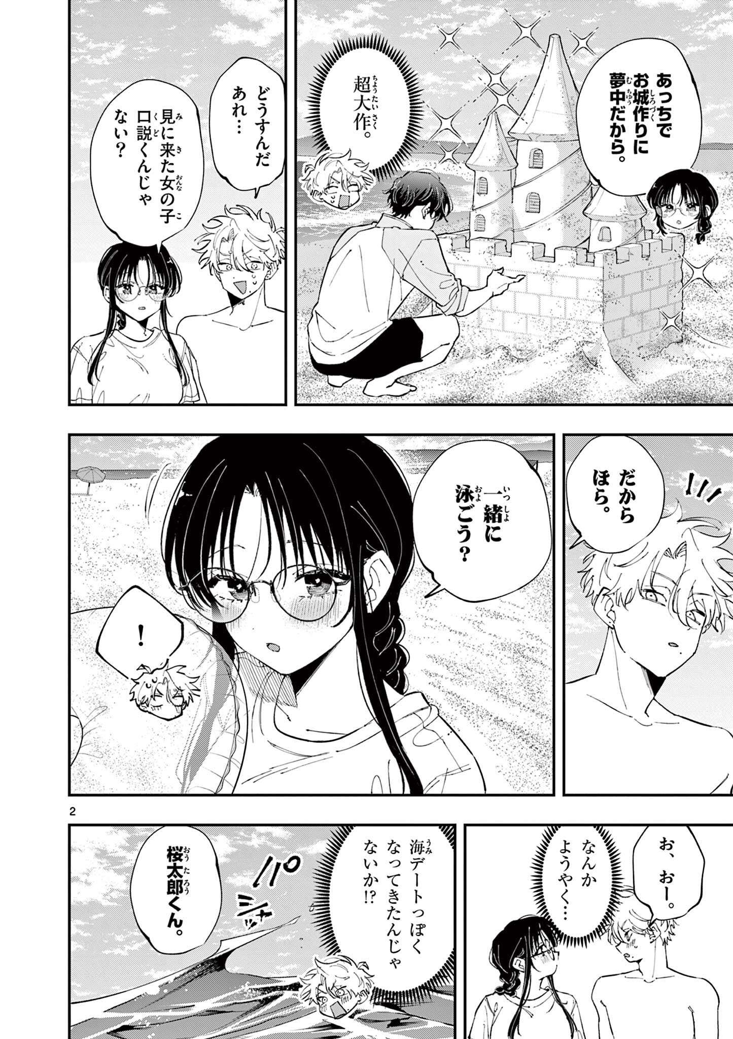 TONARI NO SEKI NO YATSU GA EROI ME DE MITEKURU HANASHI Chapter 107 page 2 - nihonkuni.com