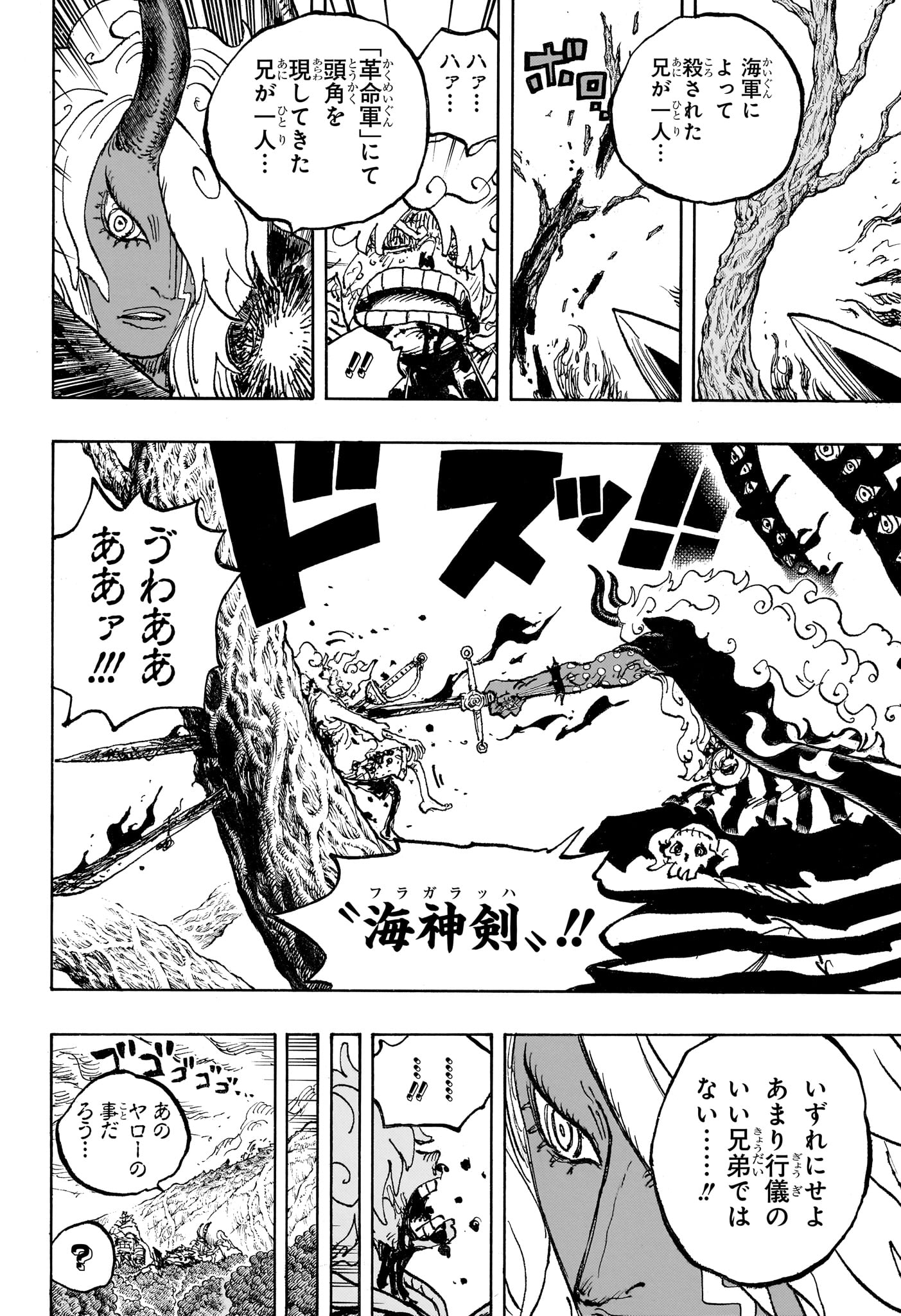Pirate King (Manga) Chapter 1189 page 8 - nihonkuni.com