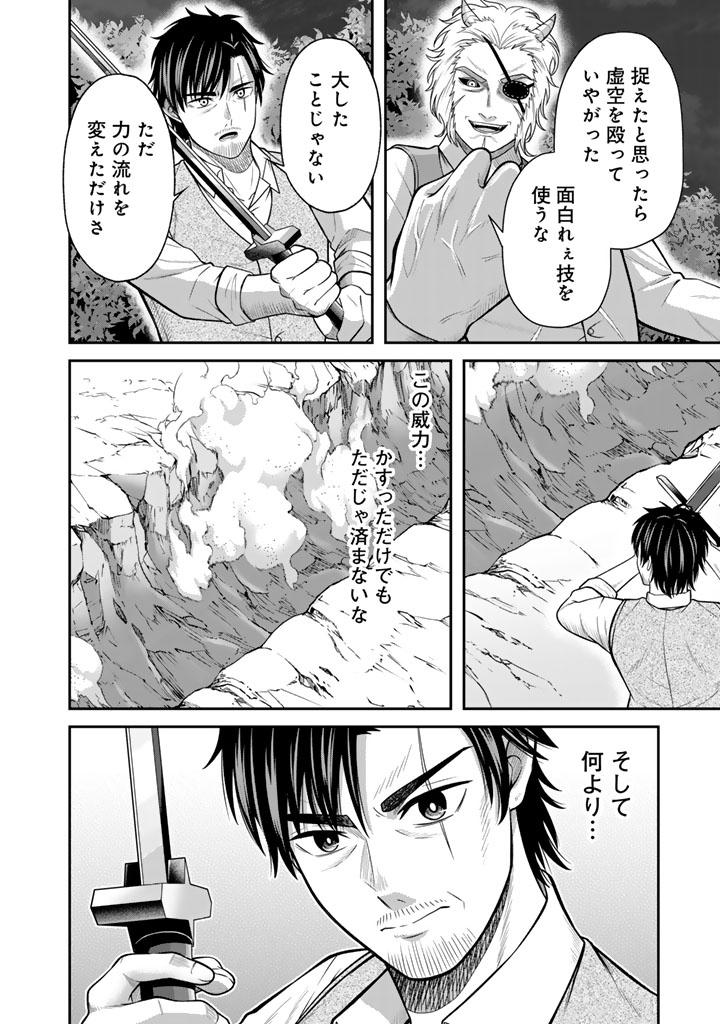 "KENSHI WA JIDAIOKURE" TO SASEN SARETA JINRUI SAIKYOU NO OSSAN, MAJUTSU GAKUIN DE KYOUSHI NI NATTE MUSOU SURU Chapter 11.3 page 3 - nihonkuni.com
