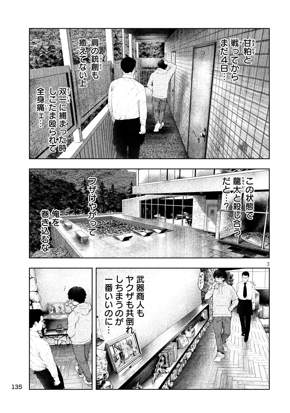 AMATEUR VIGILANTE Chapter 77 page 3 - nihonkuni.com