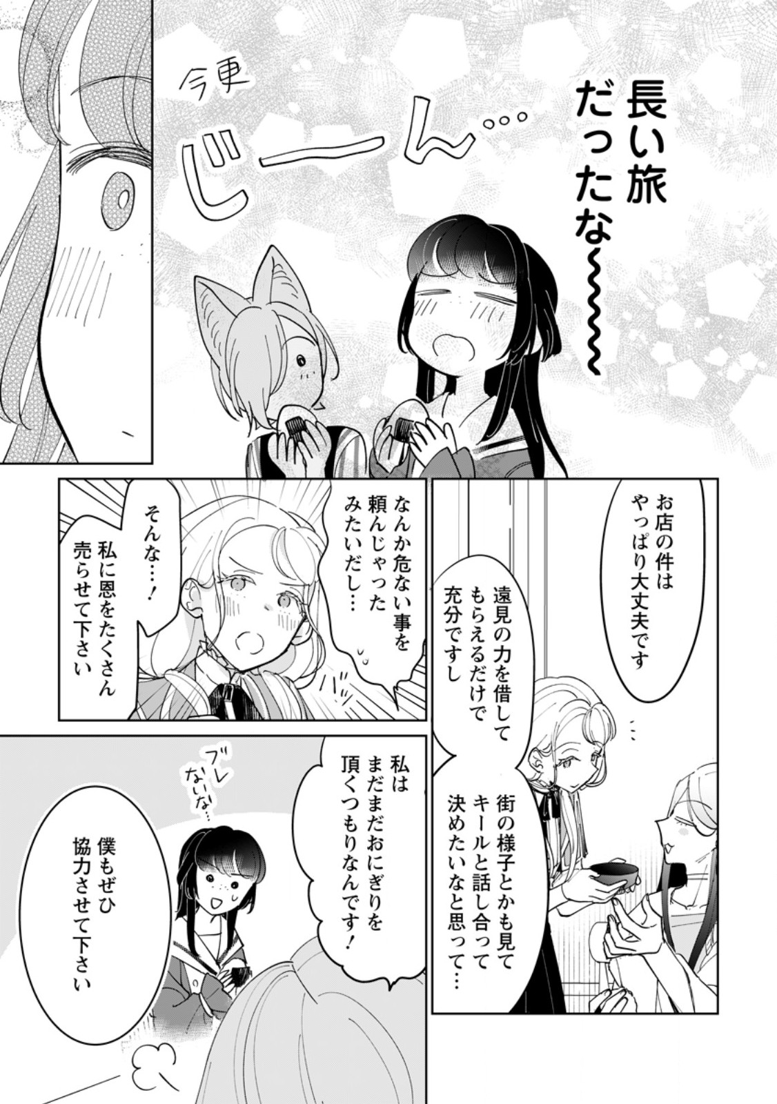SEIJO JANAI TO TSUIHO SARETANODE, MO FU MO FU JUSHA (HIJIRI JU) TO ONIGIRI WO NIGIRU (MANGA) Chapter 52.3 page 7 - nihonkuni.com