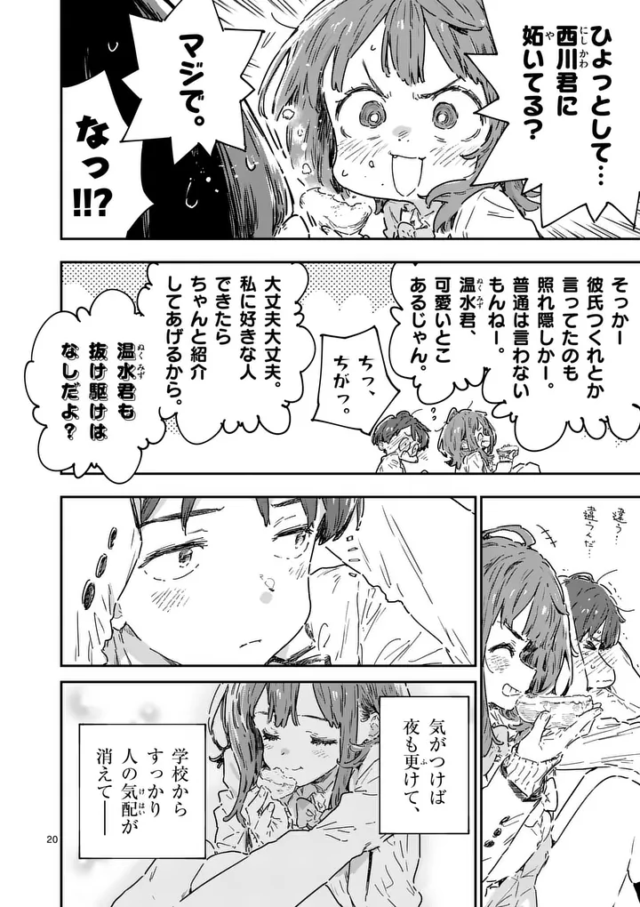 MAKE HEROINE GA OOSUGIRU! Chapter 26.2 - Page 6