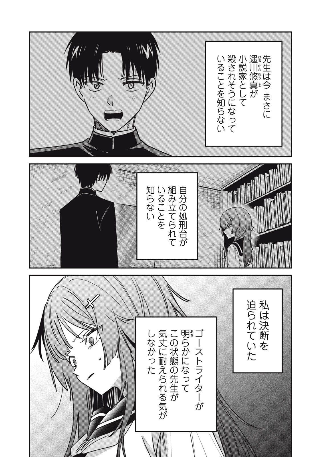 WATASHI GA DAISUKI NA SHOUSETSUKA WO KOROSU MADE - RAW Chapter 26 page 2 - nihonkuni.com