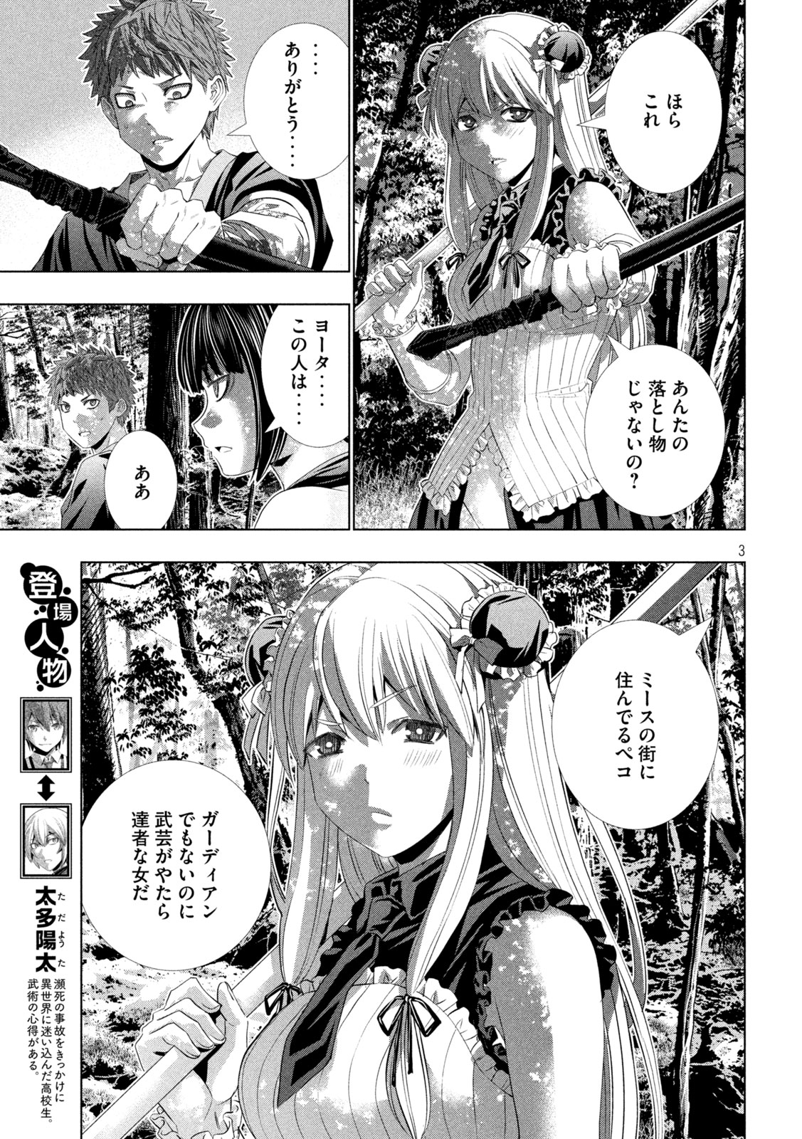 PARALLEL PARADISE - RAW Chap 336 - Pic 3