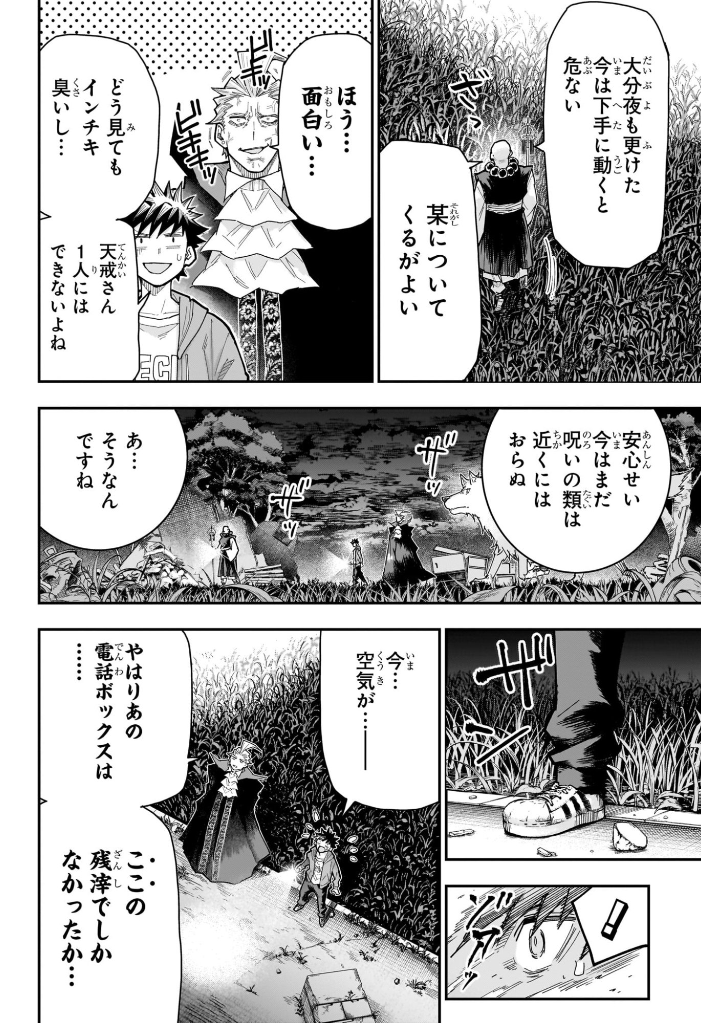 ROKU NO OKASHINA IE Chapter 16 page 10 - nihonkuni.com