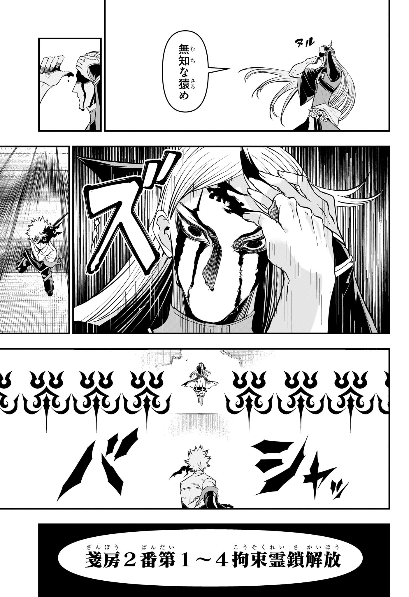 NUE NO ONMYOUJI Chapter 155 page 11 - nihonkuni.com