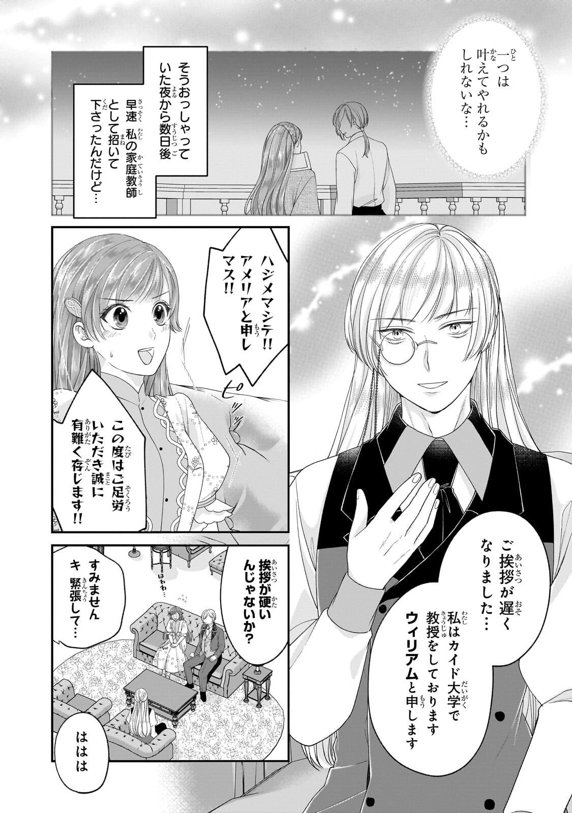DARE NI MO AISARE NA KATTA MINIKU KEGARE REIJOU GA SHIAWASE NI NARU MADE Chapter 22.1 page 3 - nihonkuni.com