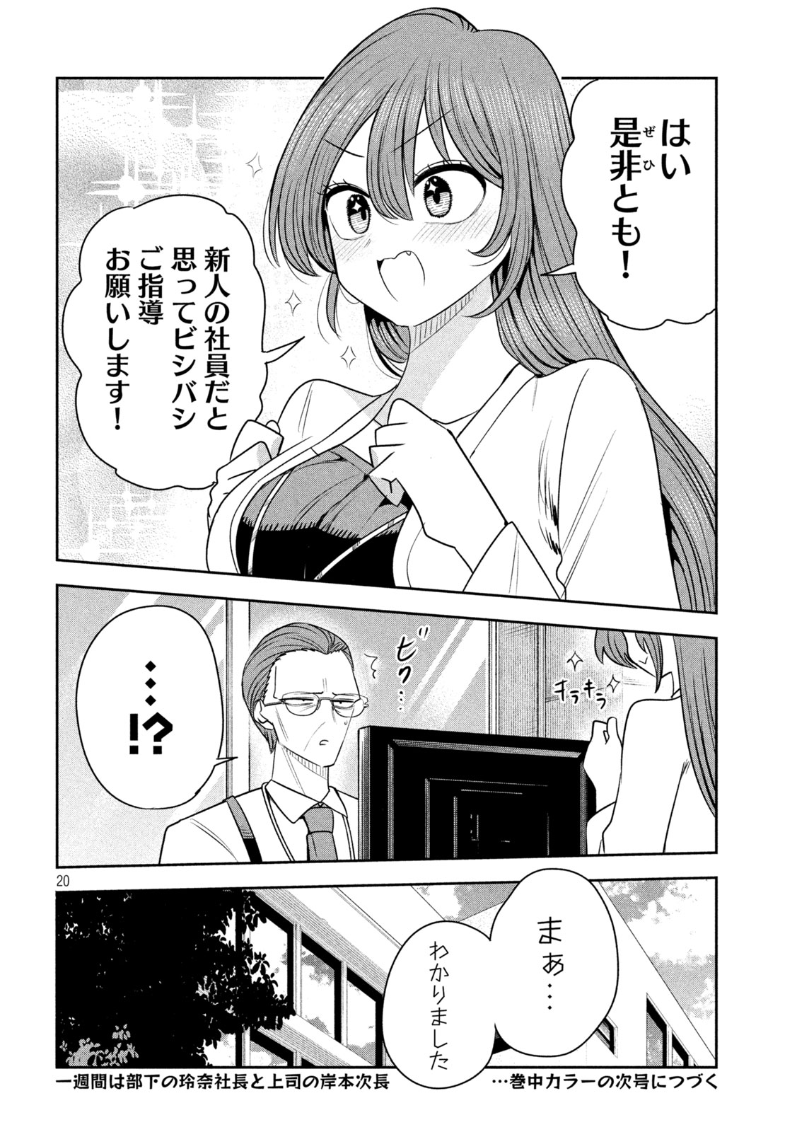 SACHOU TO SAKE TO HOSHI Chapter 61 page 20 - nihonkuni.com